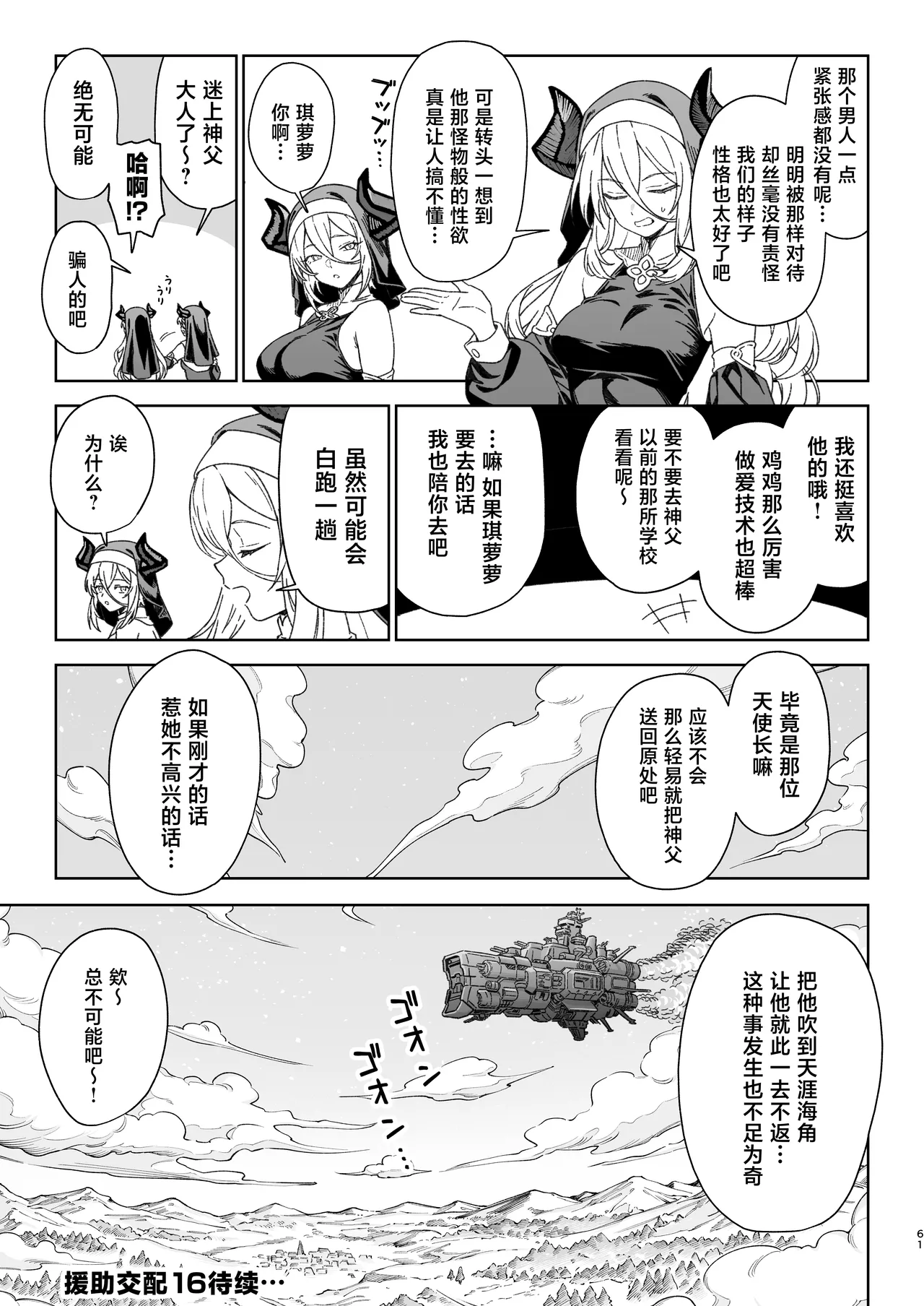 Enjo Kouhai 15 page 60