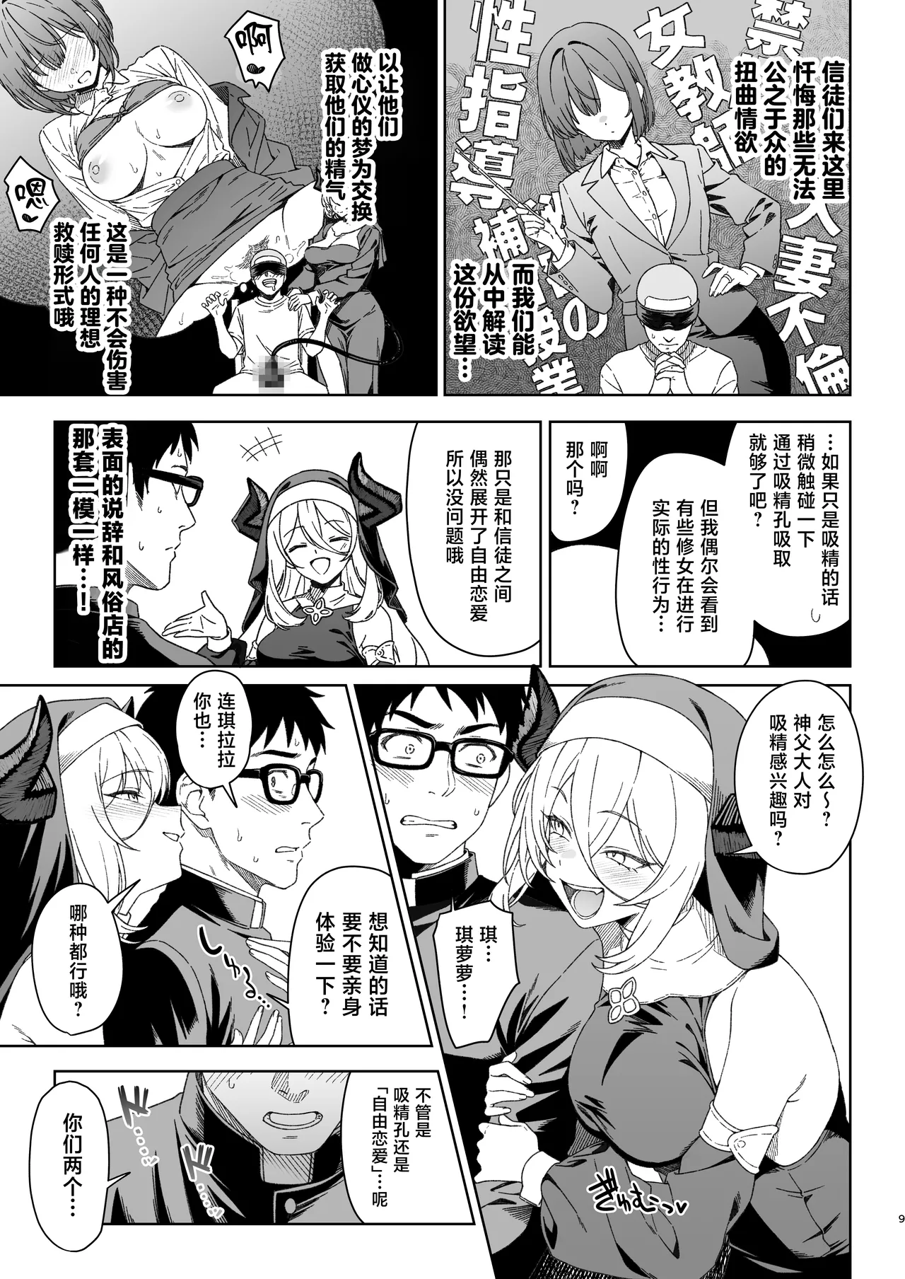 Enjo Kouhai 15 page 8