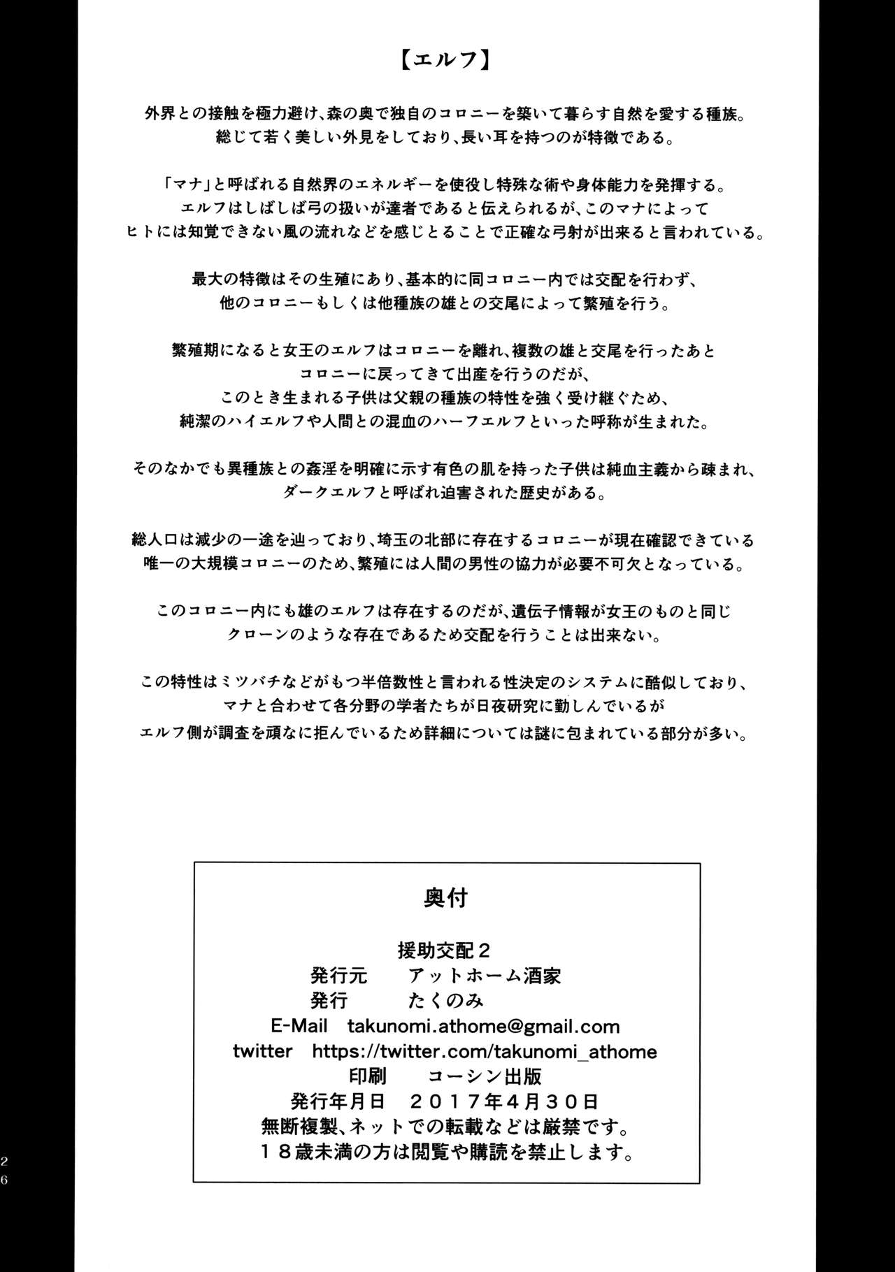 Enjo Kouhai 2 page 25