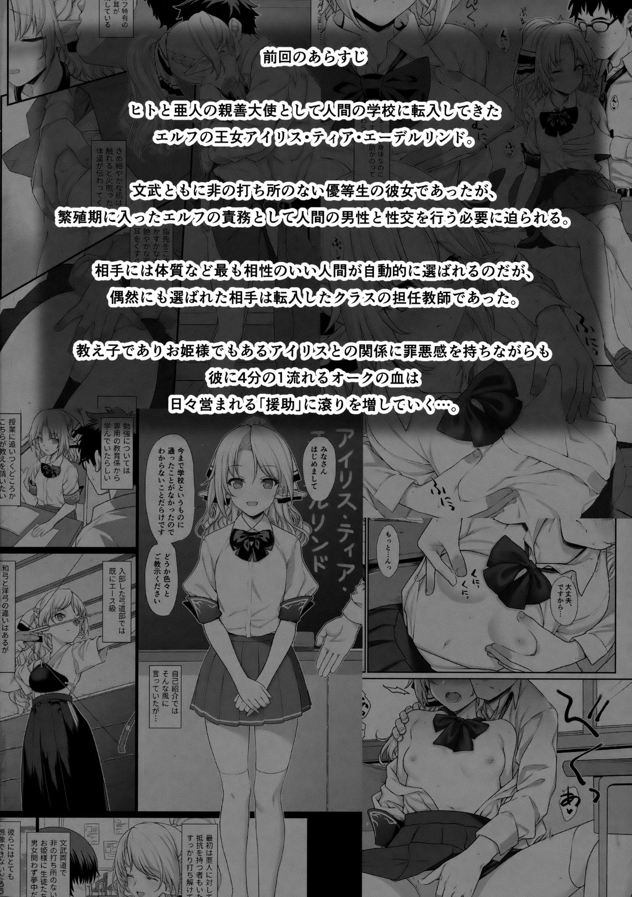 Enjo Kouhai 2 page 3