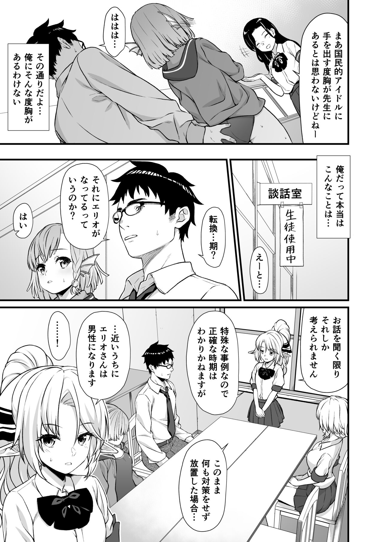 Enjo Kouhai Soushuuhen 2 page 10