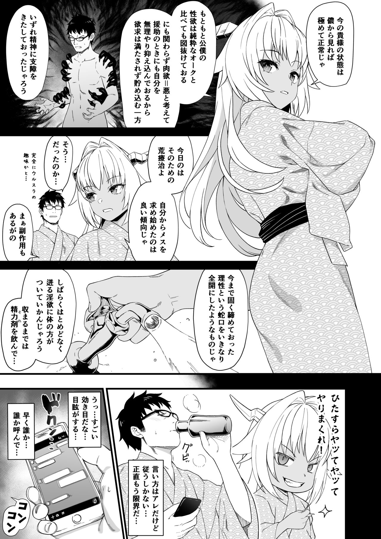 Enjo Kouhai Soushuuhen 2 page 100
