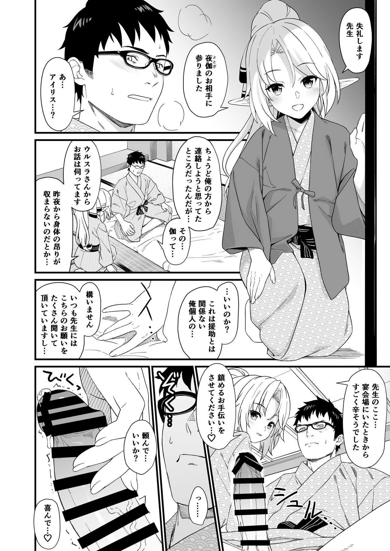 Enjo Kouhai Soushuuhen 2 page 101