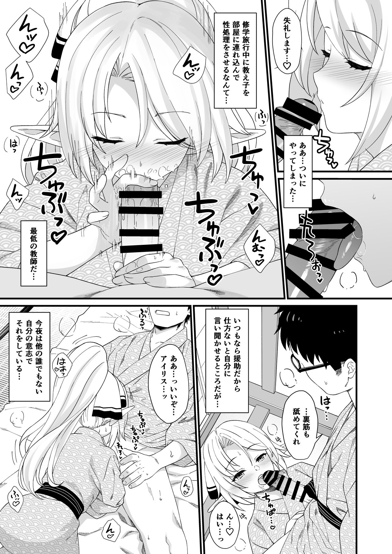 Enjo Kouhai Soushuuhen 2 page 102