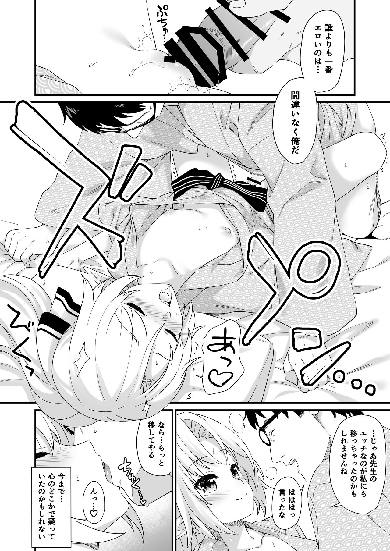 Enjo Kouhai Soushuuhen 2 page 107