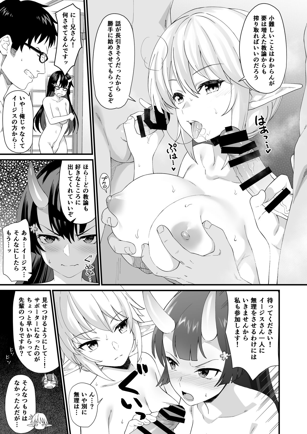 Enjo Kouhai Soushuuhen 2 page 114