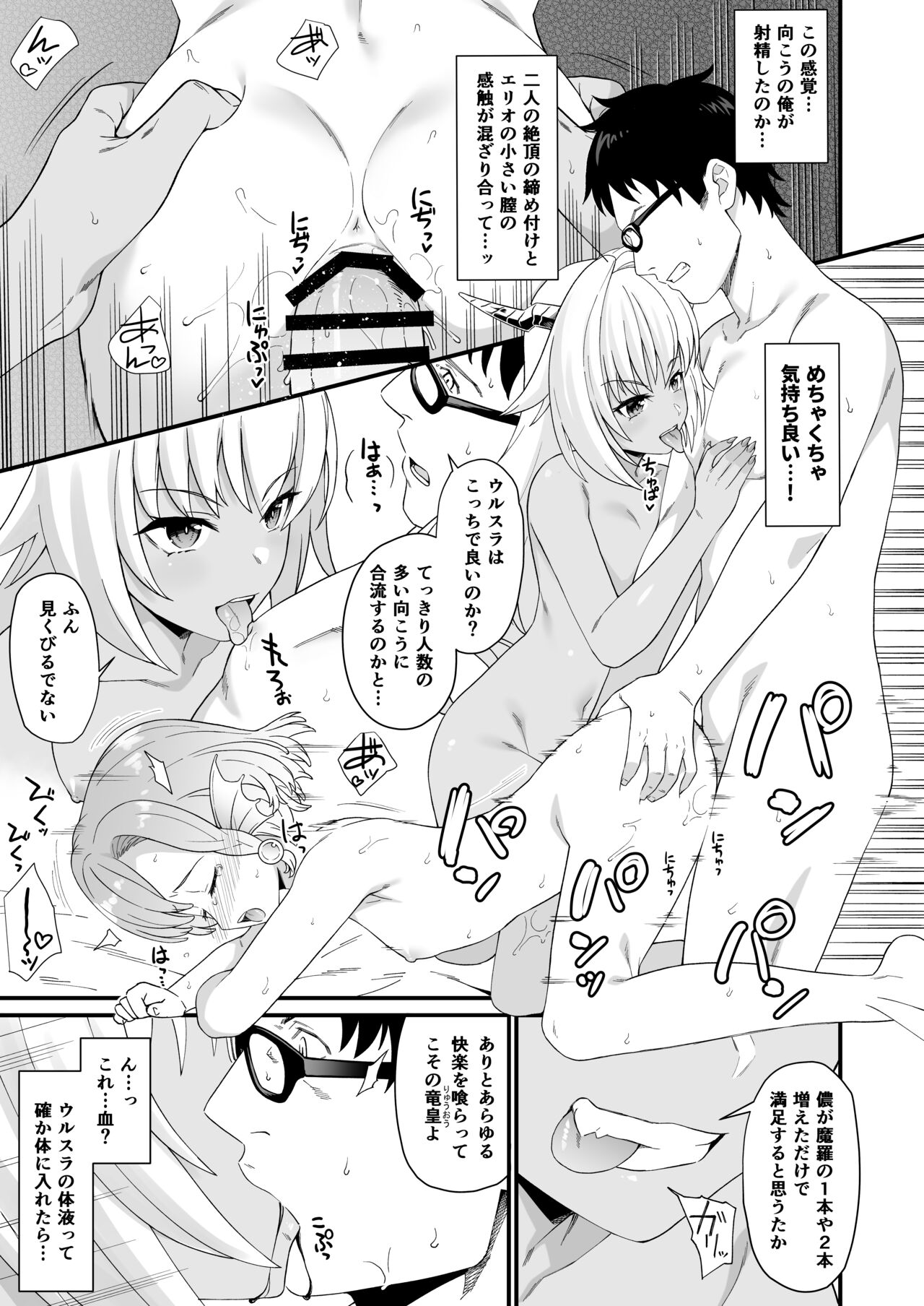 Enjo Kouhai Soushuuhen 2 page 118