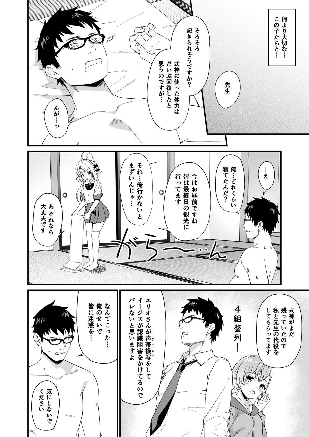 Enjo Kouhai Soushuuhen 2 page 127