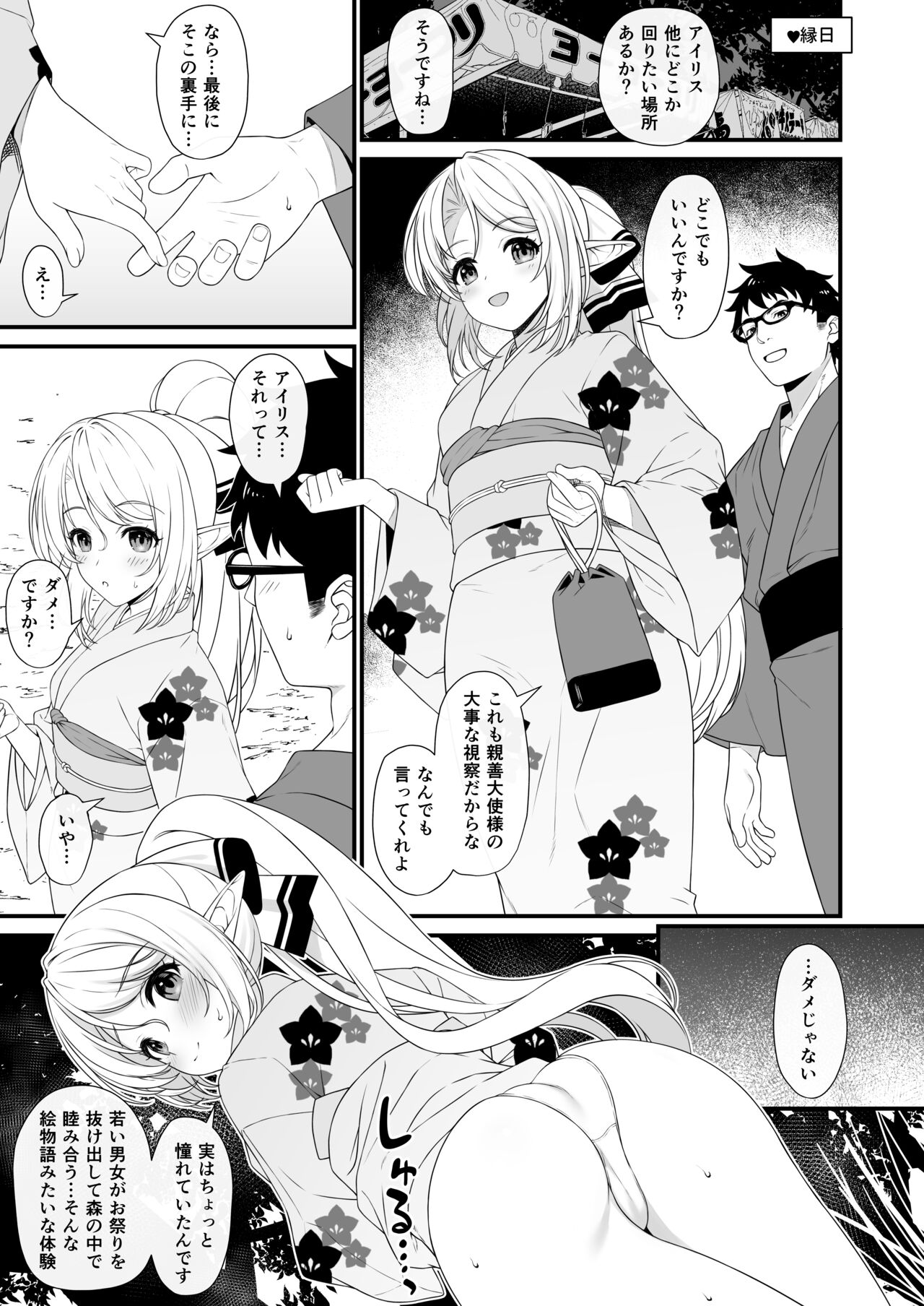Enjo Kouhai Soushuuhen 2 page 130