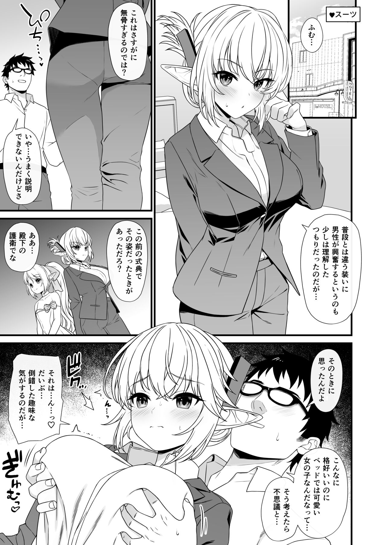 Enjo Kouhai Soushuuhen 2 page 132