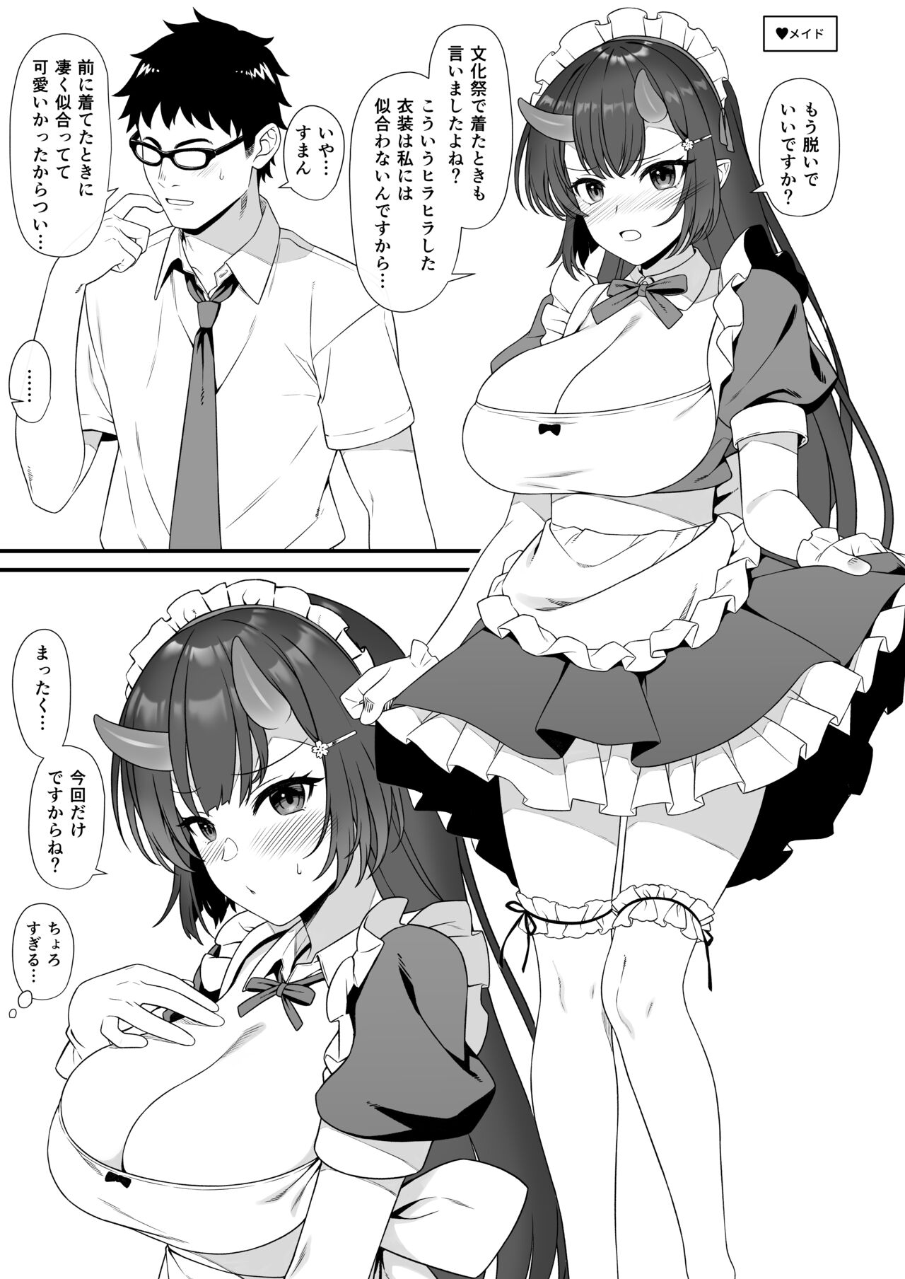 Enjo Kouhai Soushuuhen 2 page 138