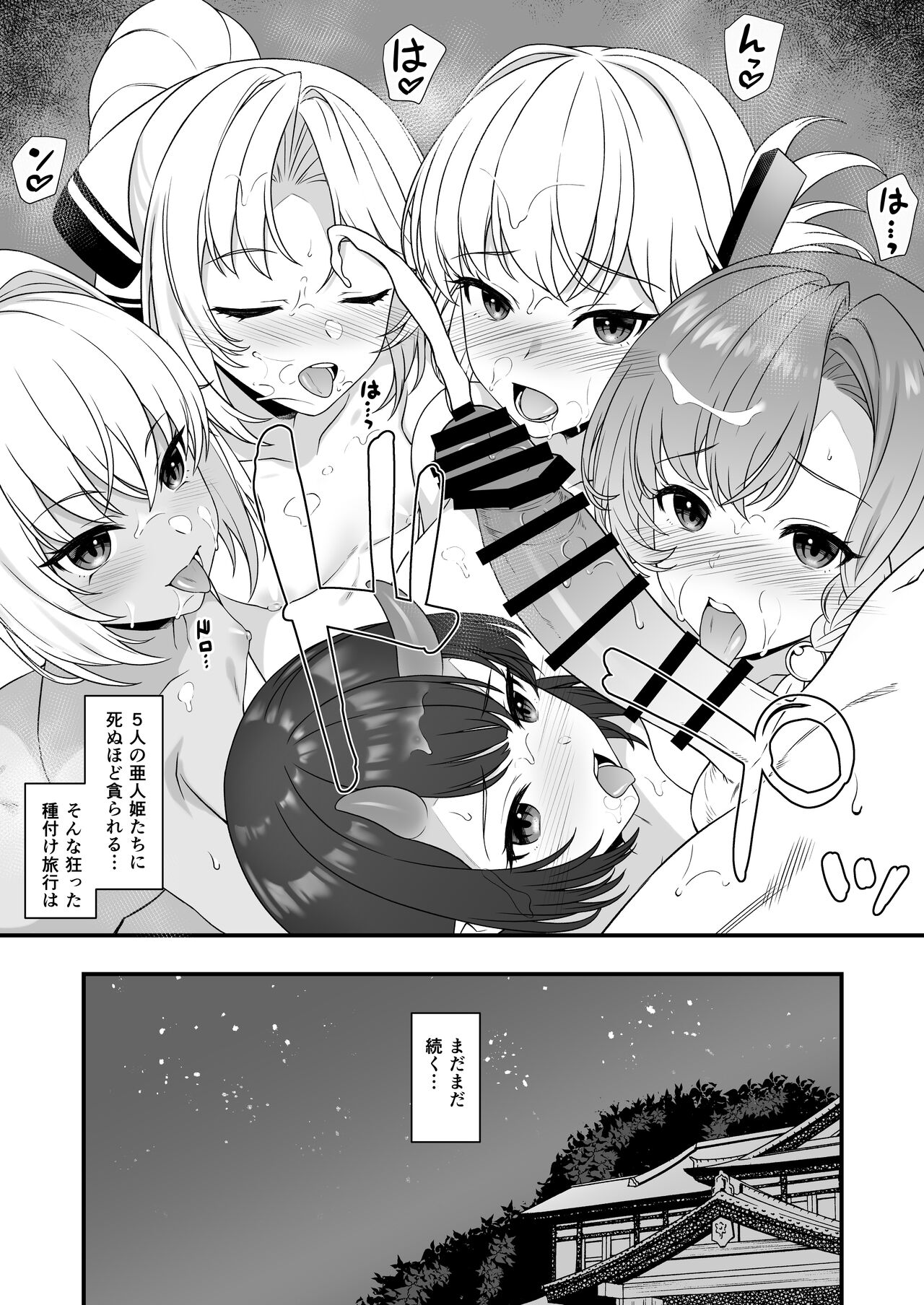 Enjo Kouhai Soushuuhen 2 page 144