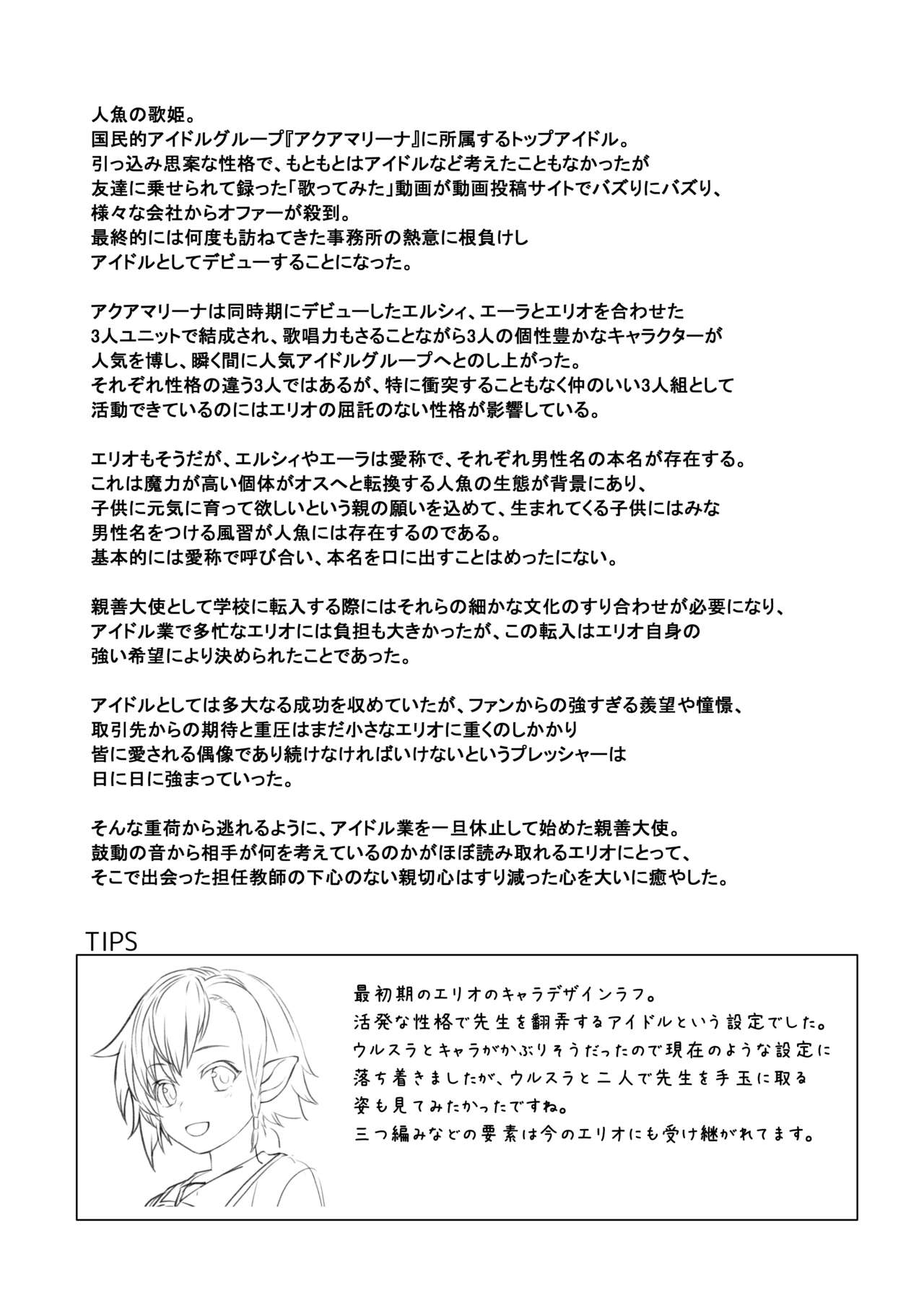 Enjo Kouhai Soushuuhen 2 page 146