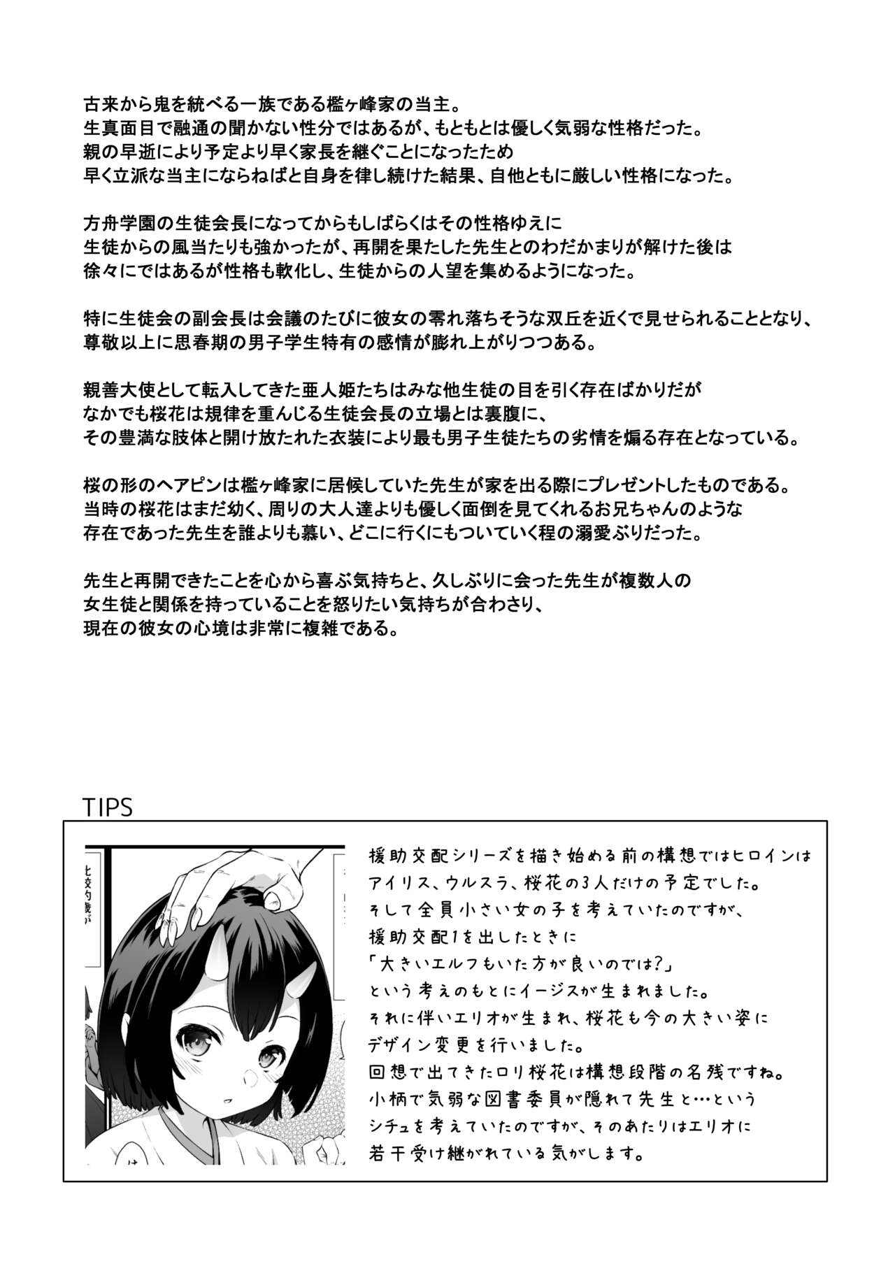 Enjo Kouhai Soushuuhen 2 page 148