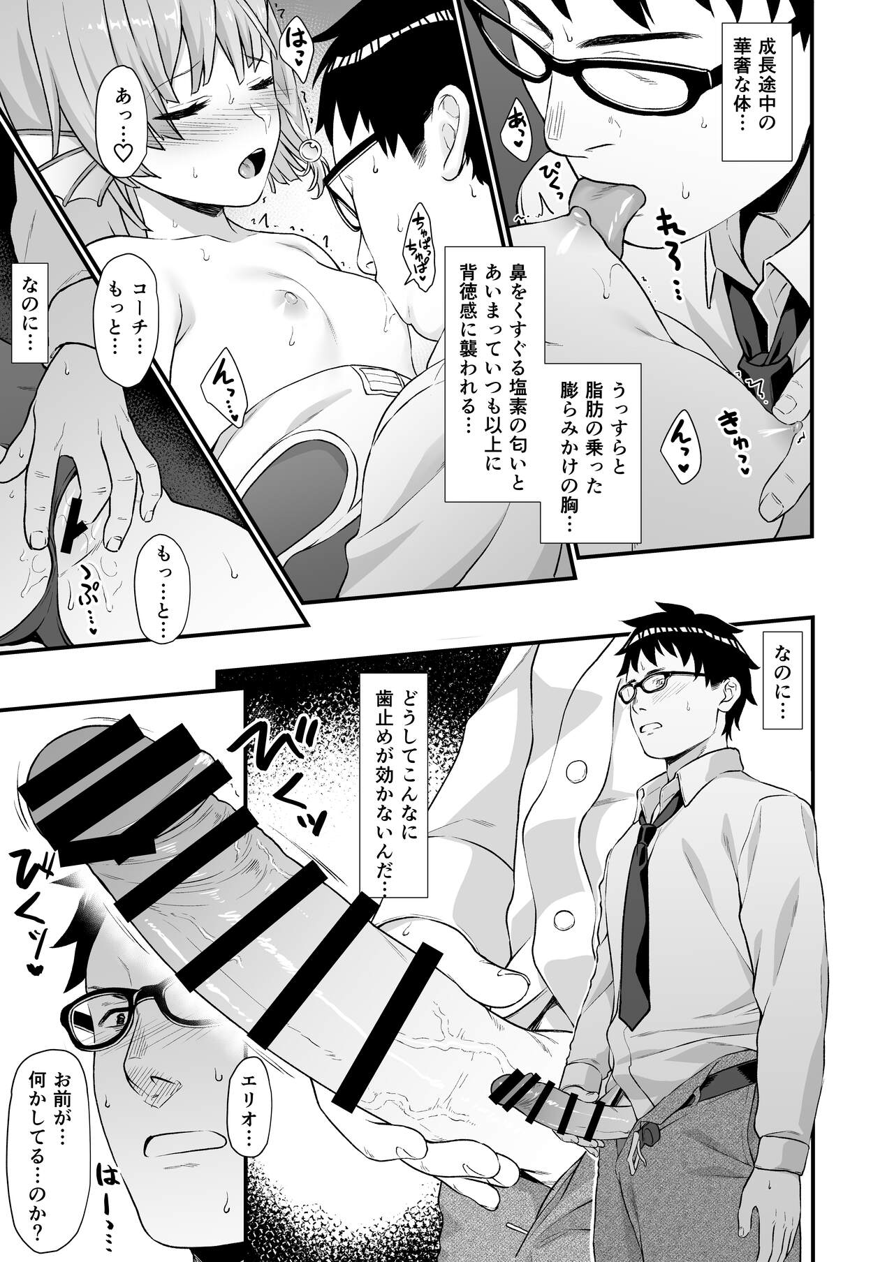 Enjo Kouhai Soushuuhen 2 page 16