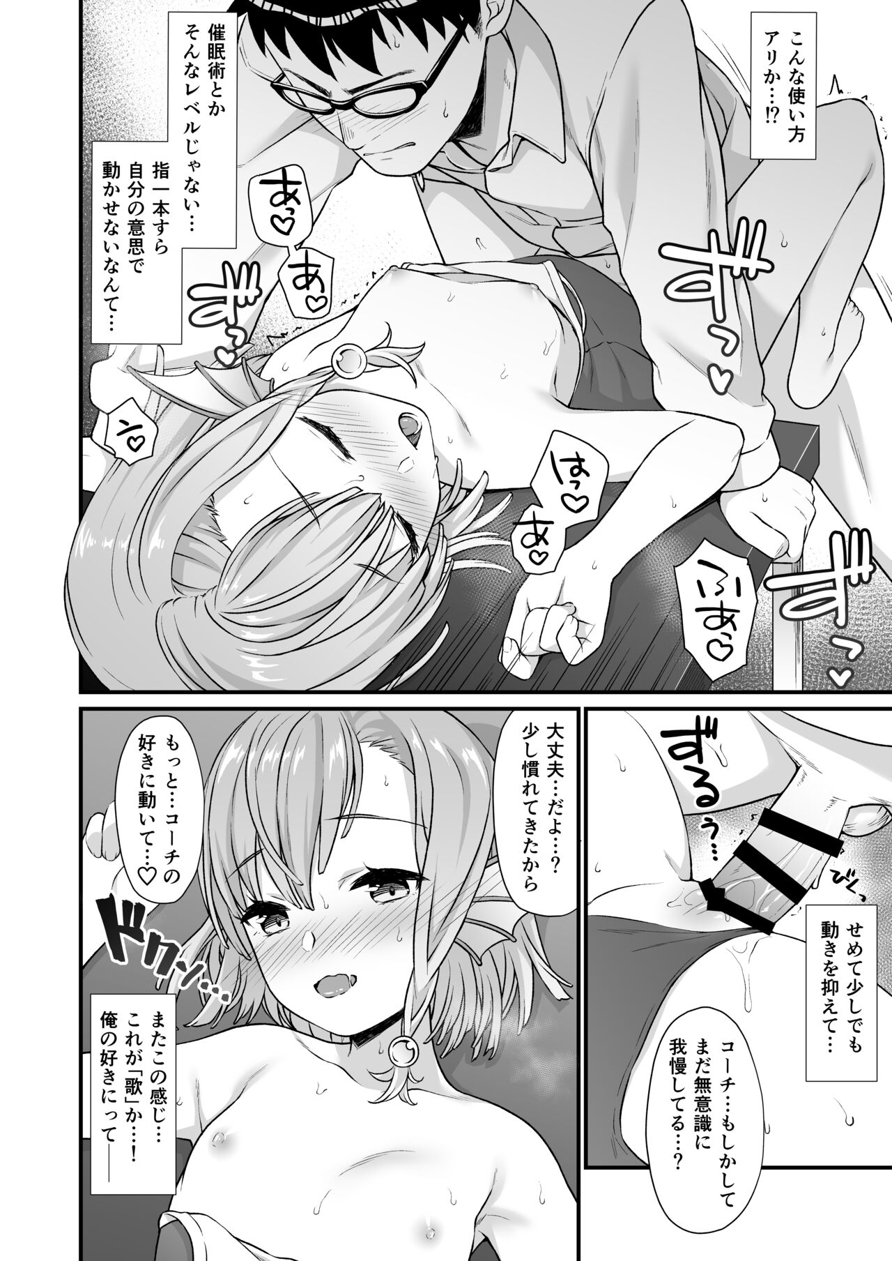 Enjo Kouhai Soushuuhen 2 page 19