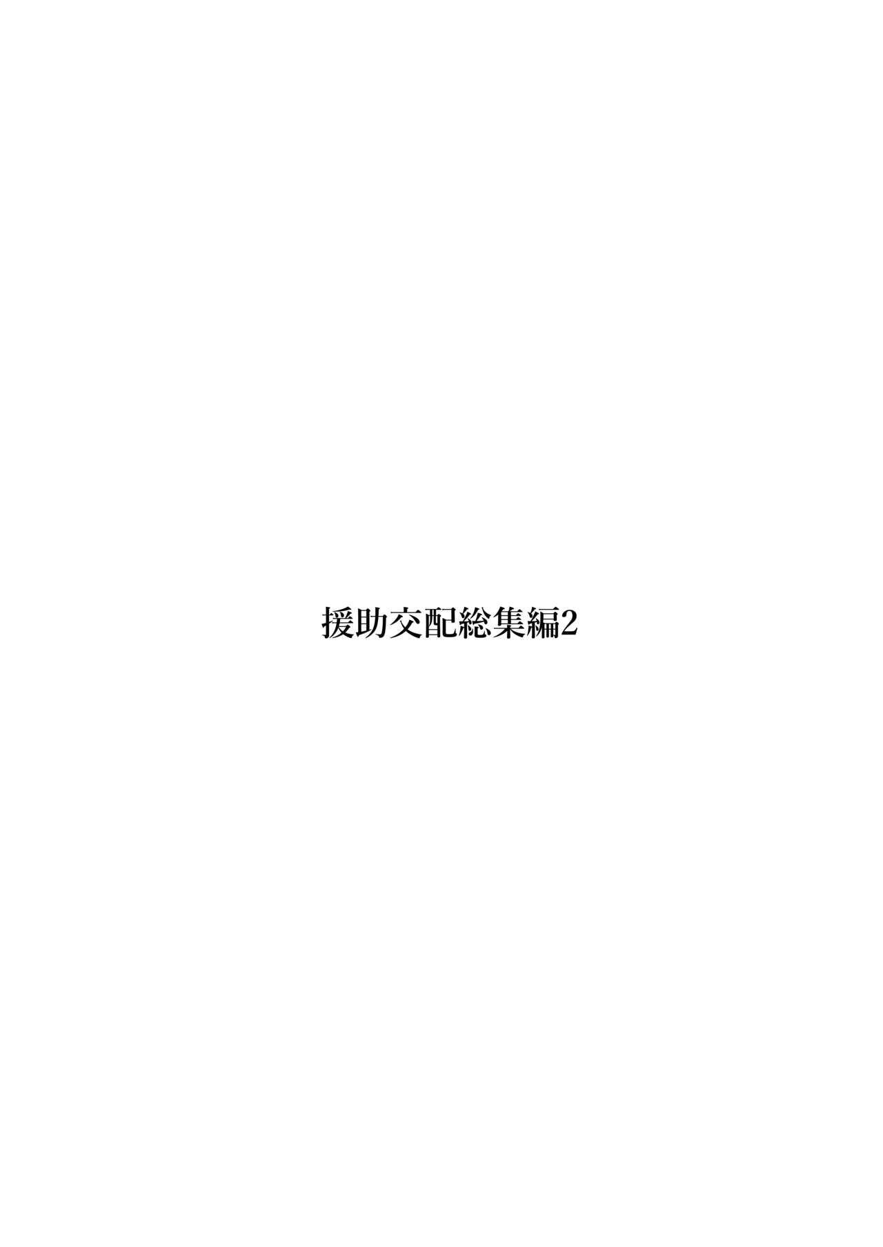 Enjo Kouhai Soushuuhen 2 page 2