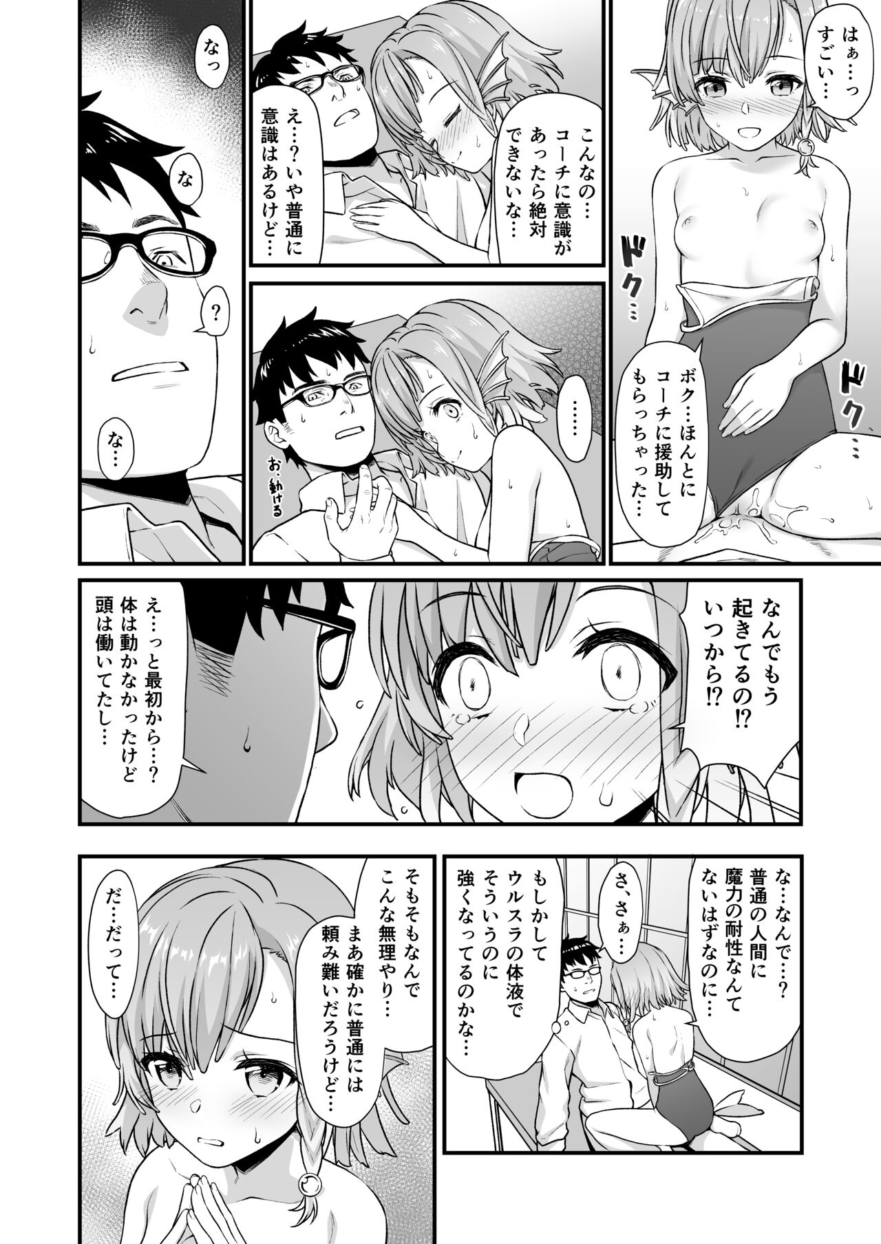 Enjo Kouhai Soushuuhen 2 page 23
