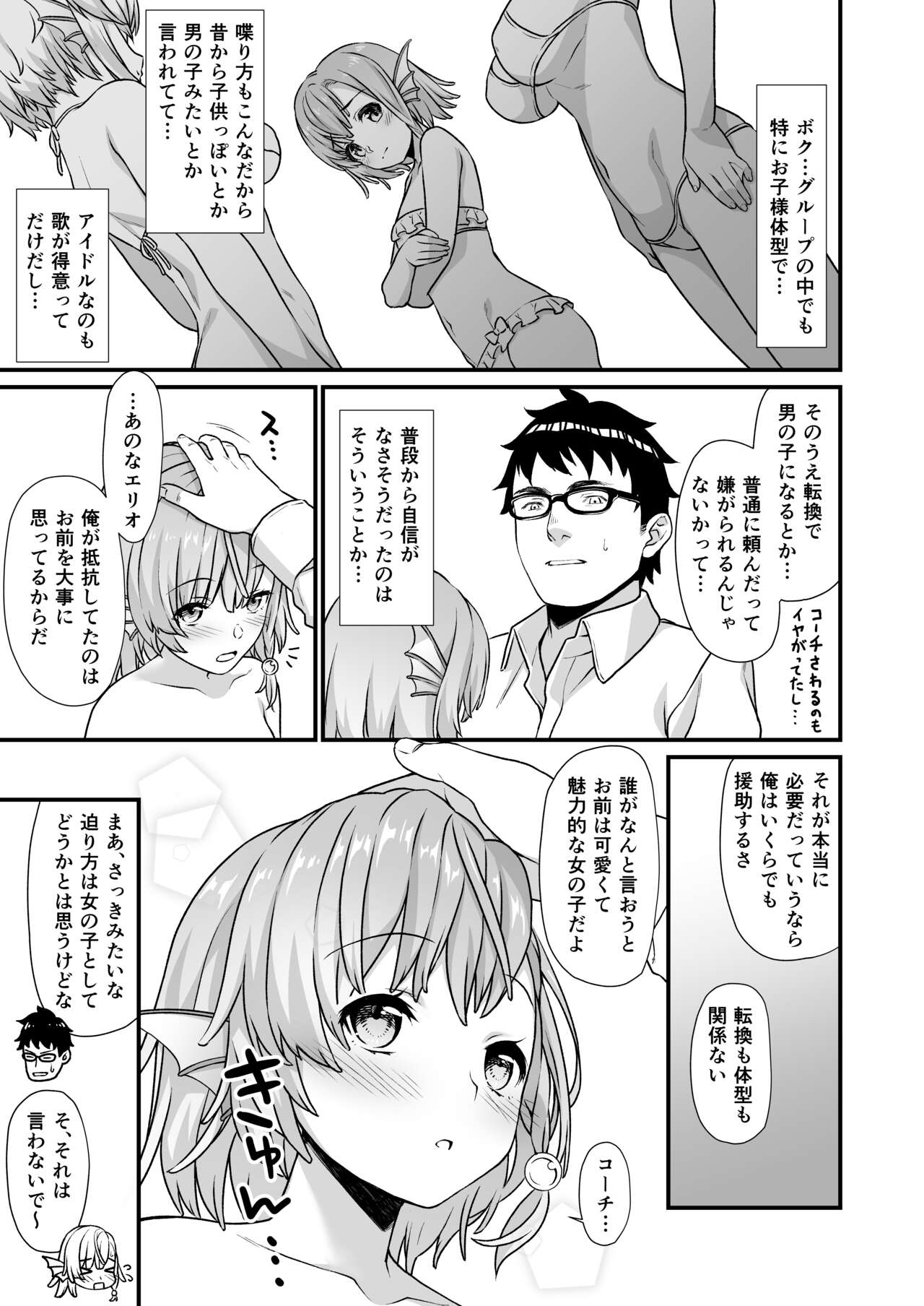 Enjo Kouhai Soushuuhen 2 page 24