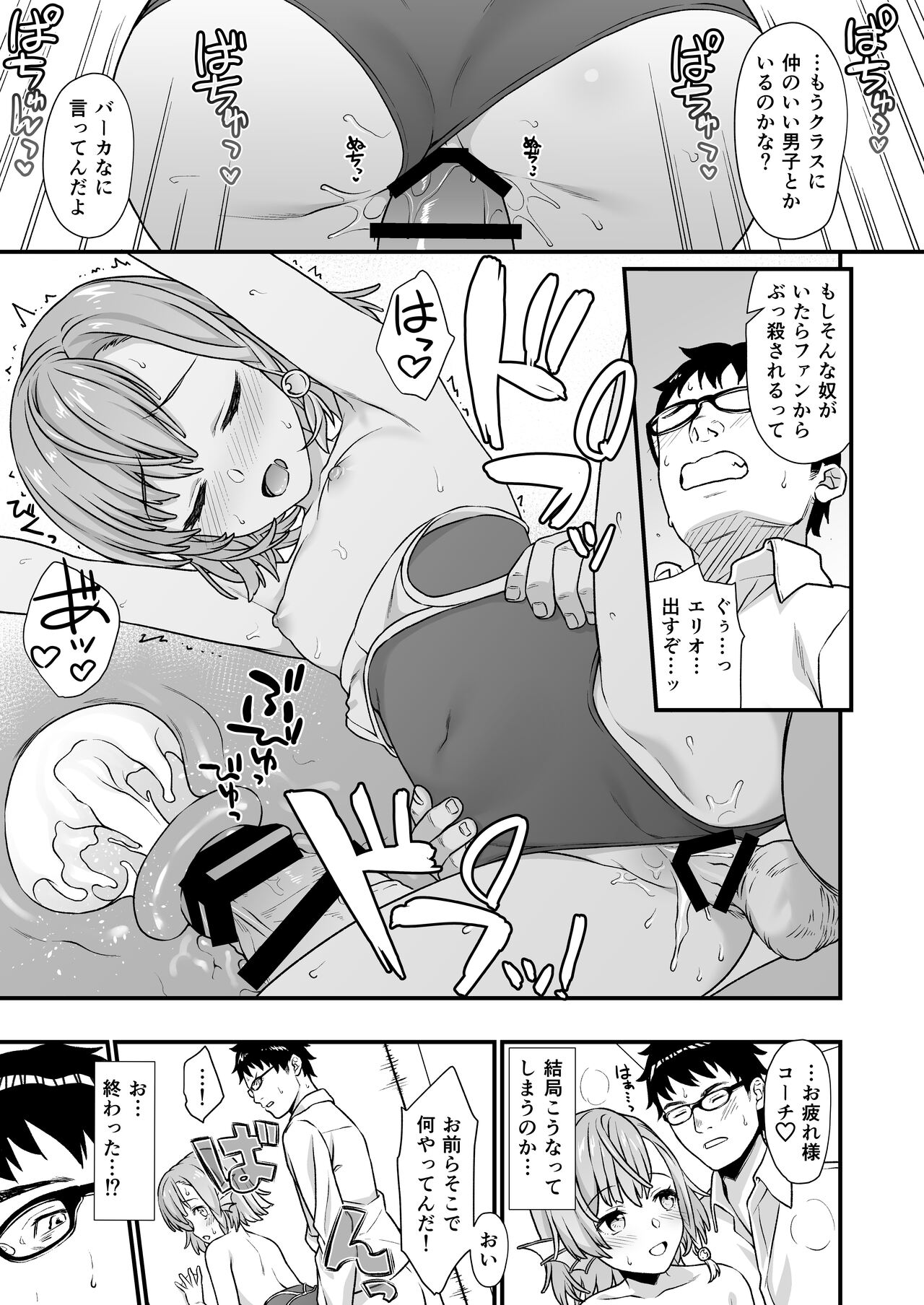Enjo Kouhai Soushuuhen 2 page 28
