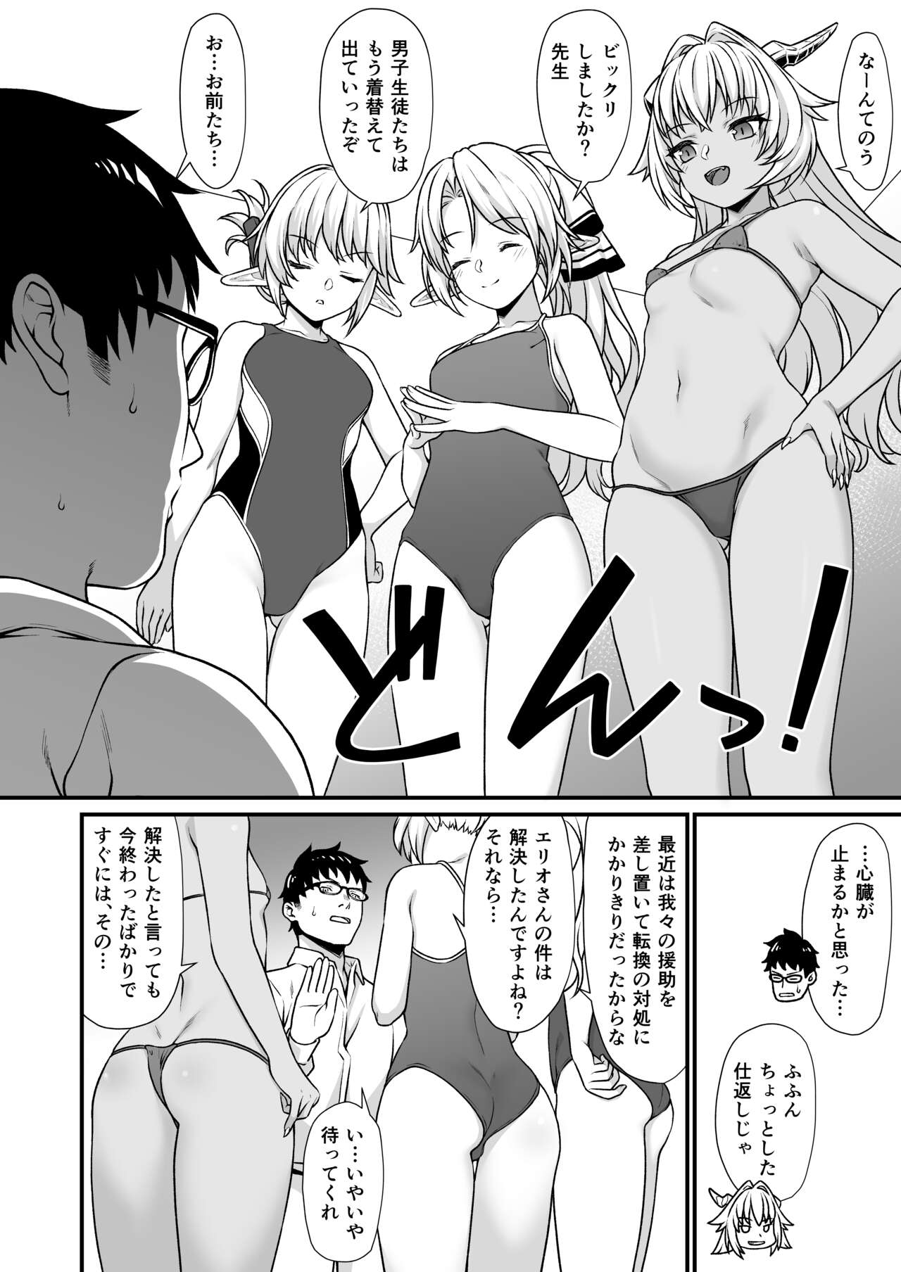 Enjo Kouhai Soushuuhen 2 page 29