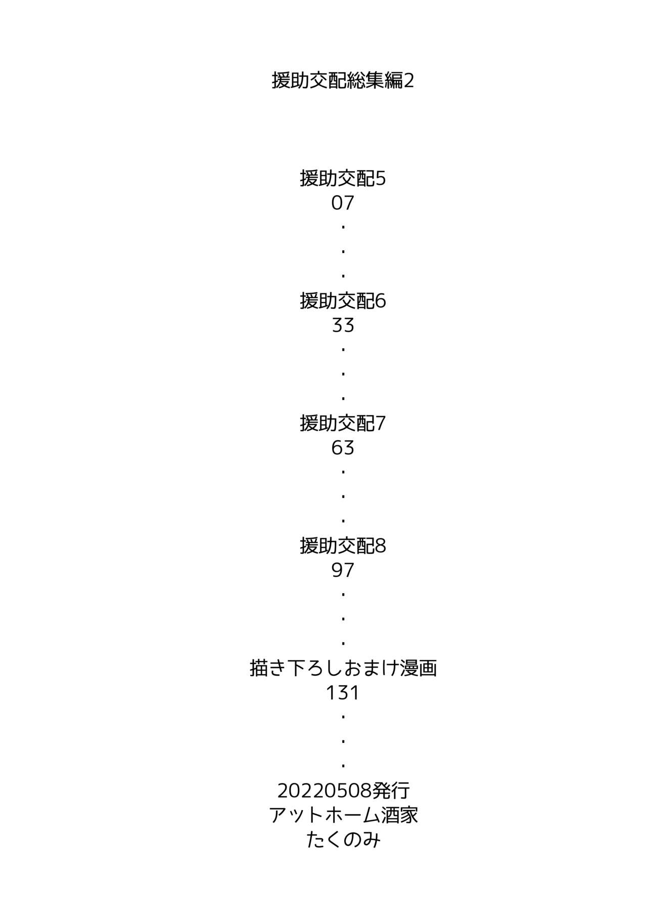 Enjo Kouhai Soushuuhen 2 page 3
