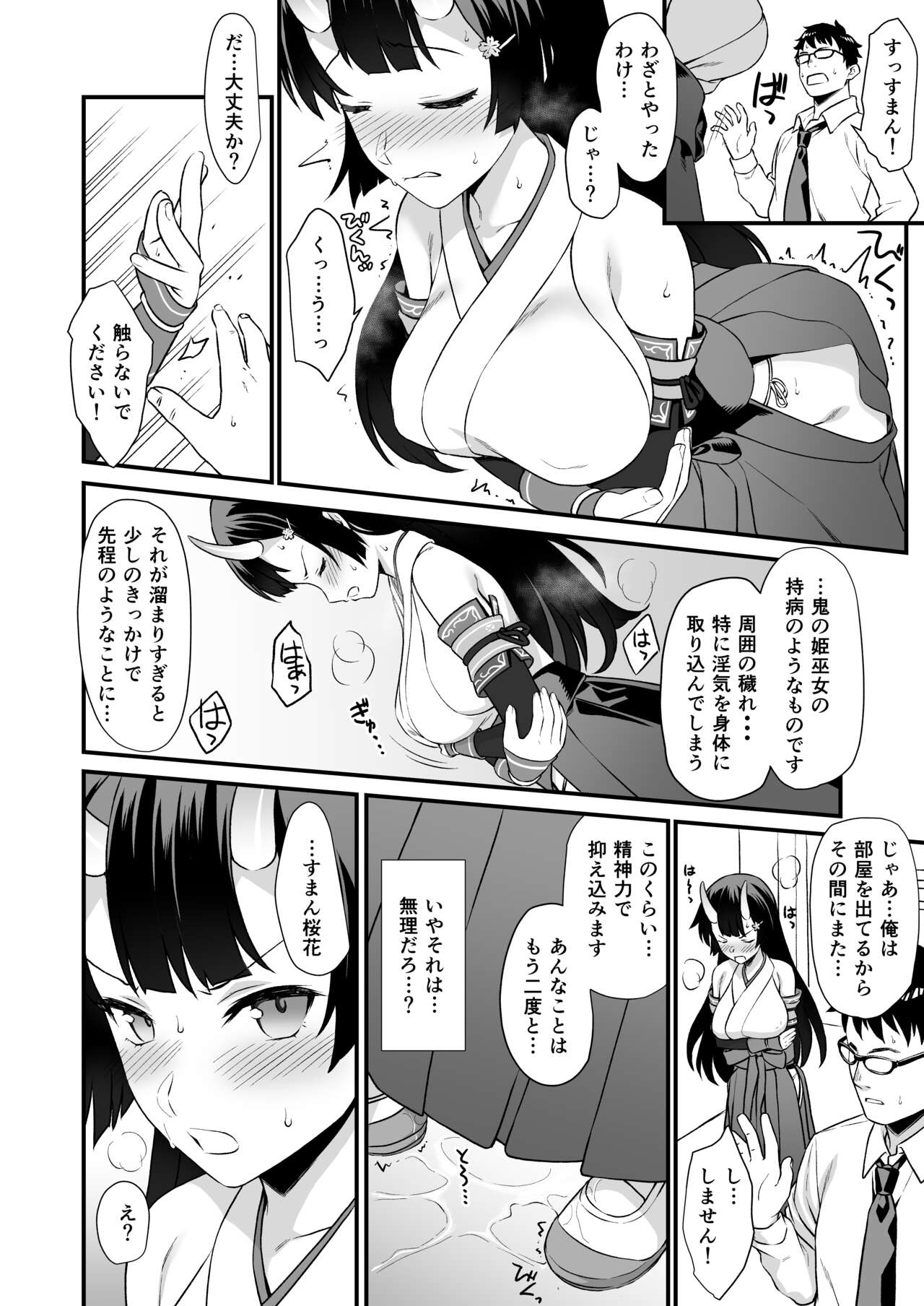 Enjo Kouhai Soushuuhen 2 page 45