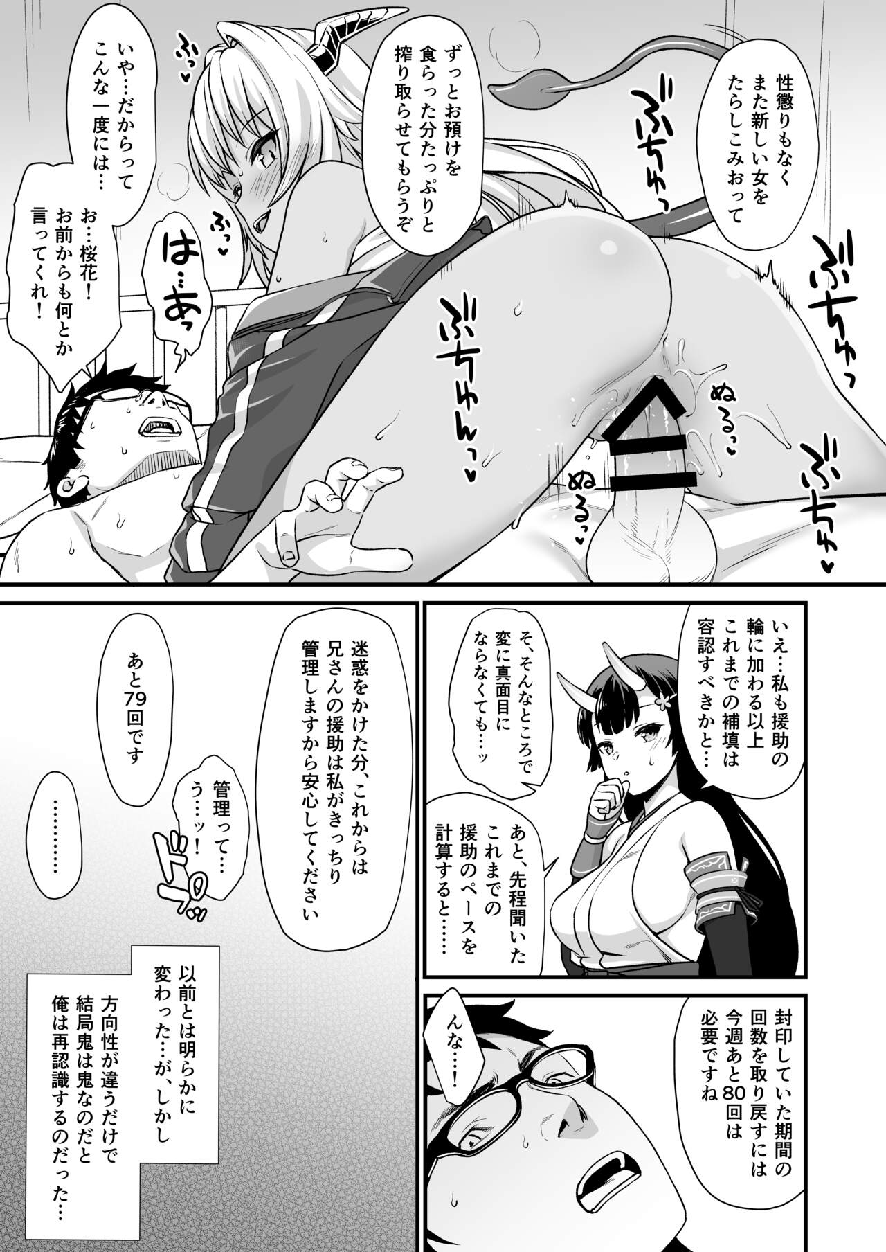 Enjo Kouhai Soushuuhen 2 page 60
