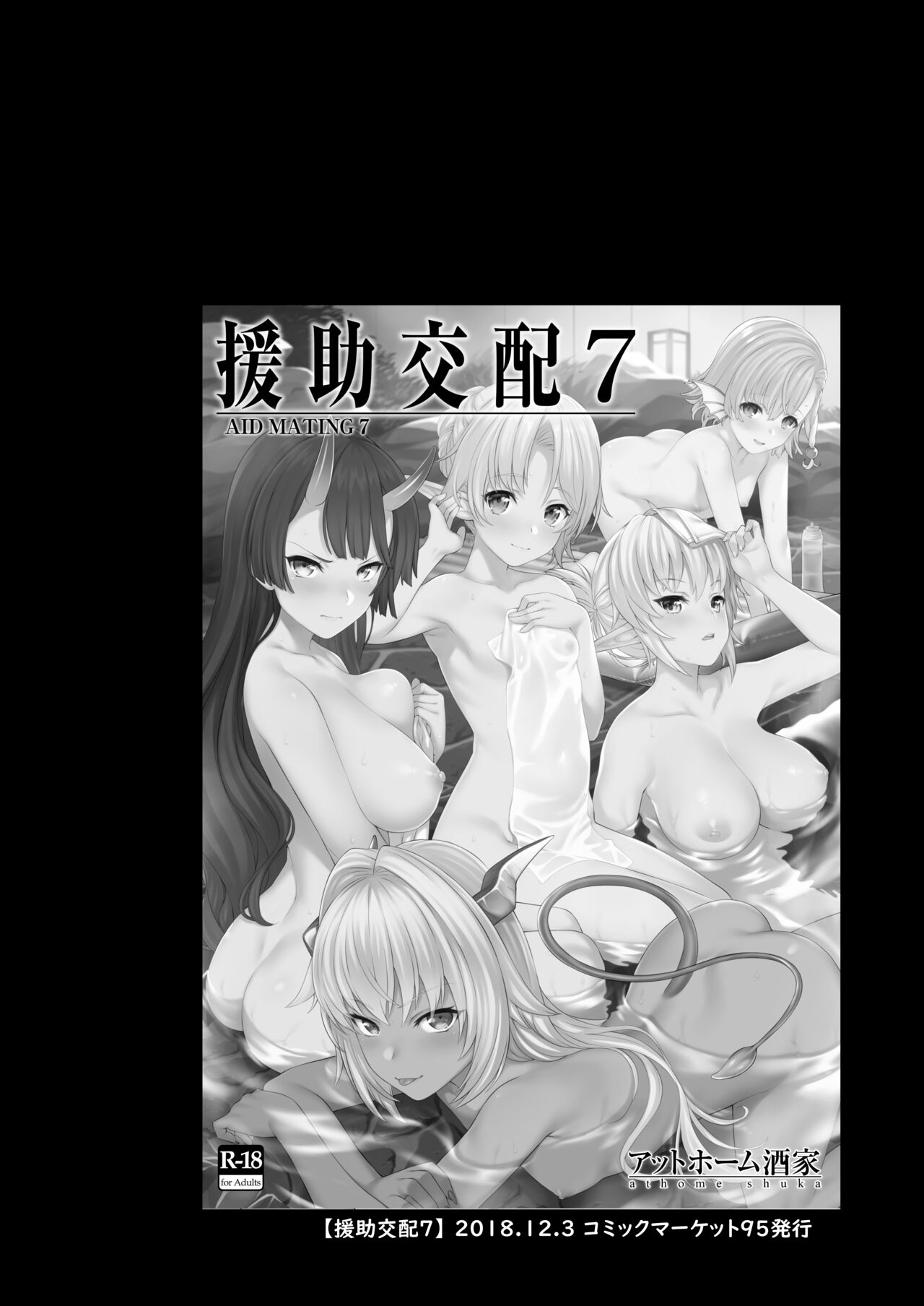 Enjo Kouhai Soushuuhen 2 page 61