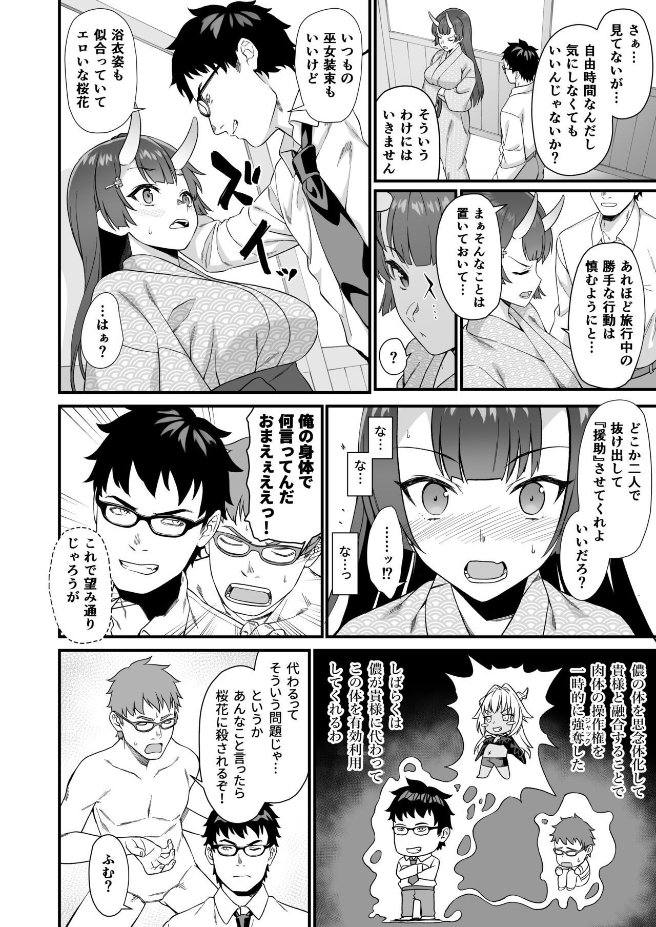 Enjo Kouhai Soushuuhen 2 page 67
