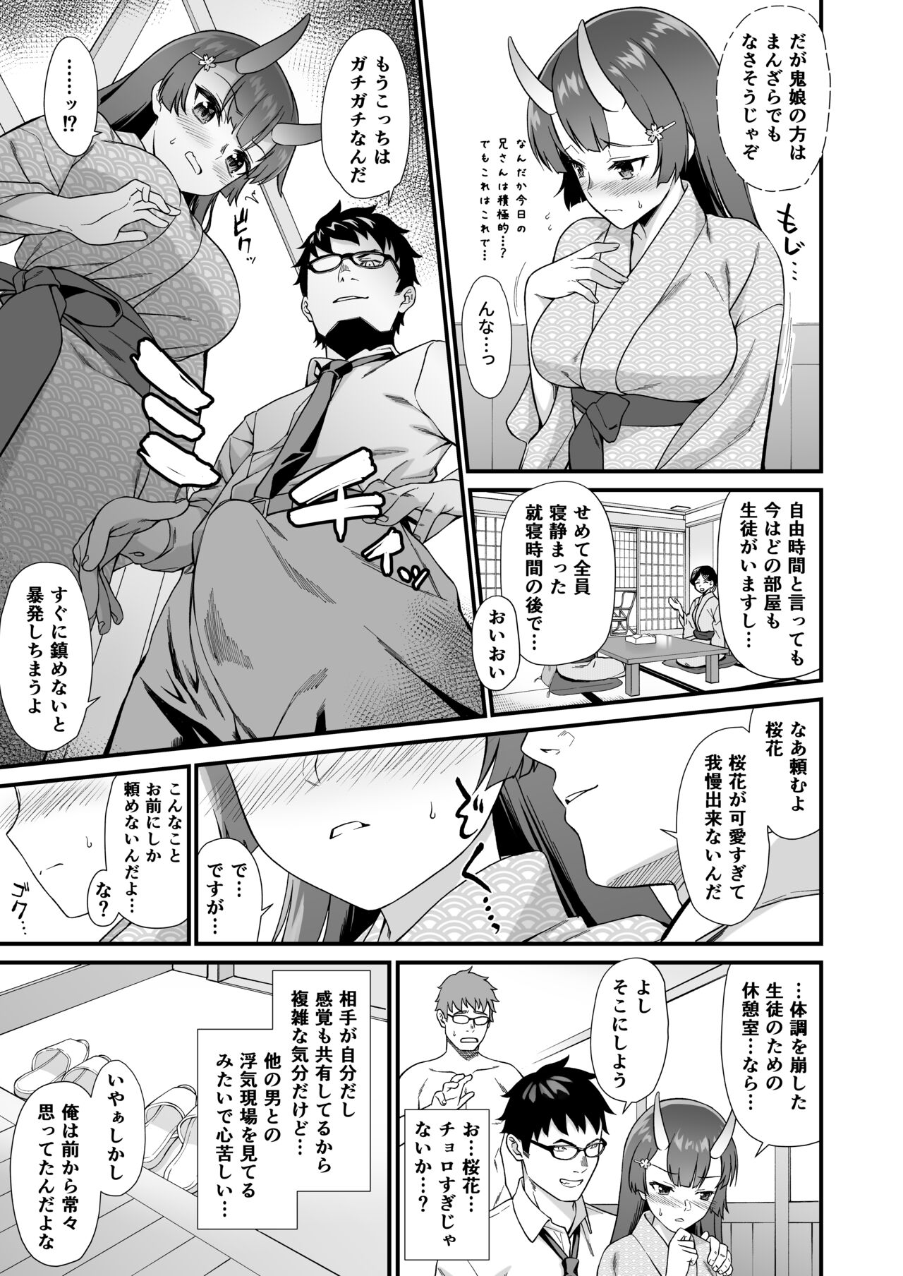 Enjo Kouhai Soushuuhen 2 page 68