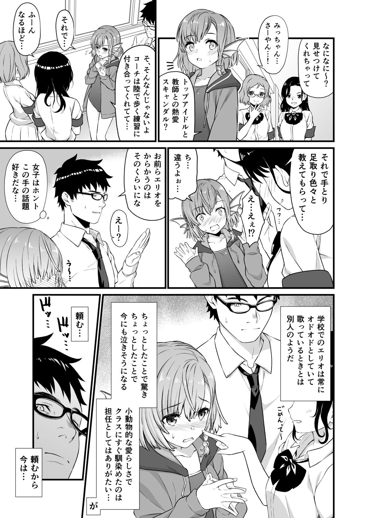 Enjo Kouhai Soushuuhen 2 page 8
