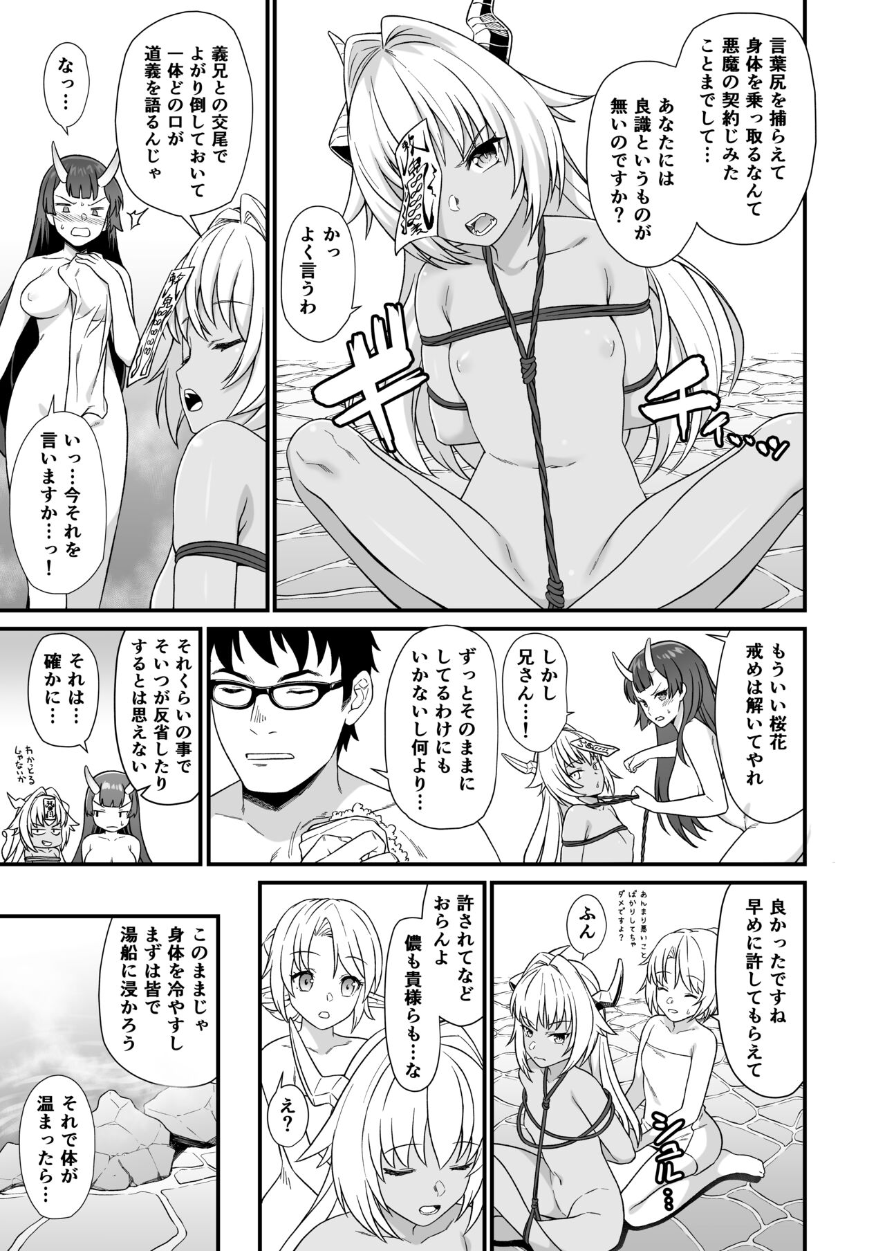 Enjo Kouhai Soushuuhen 2 page 84