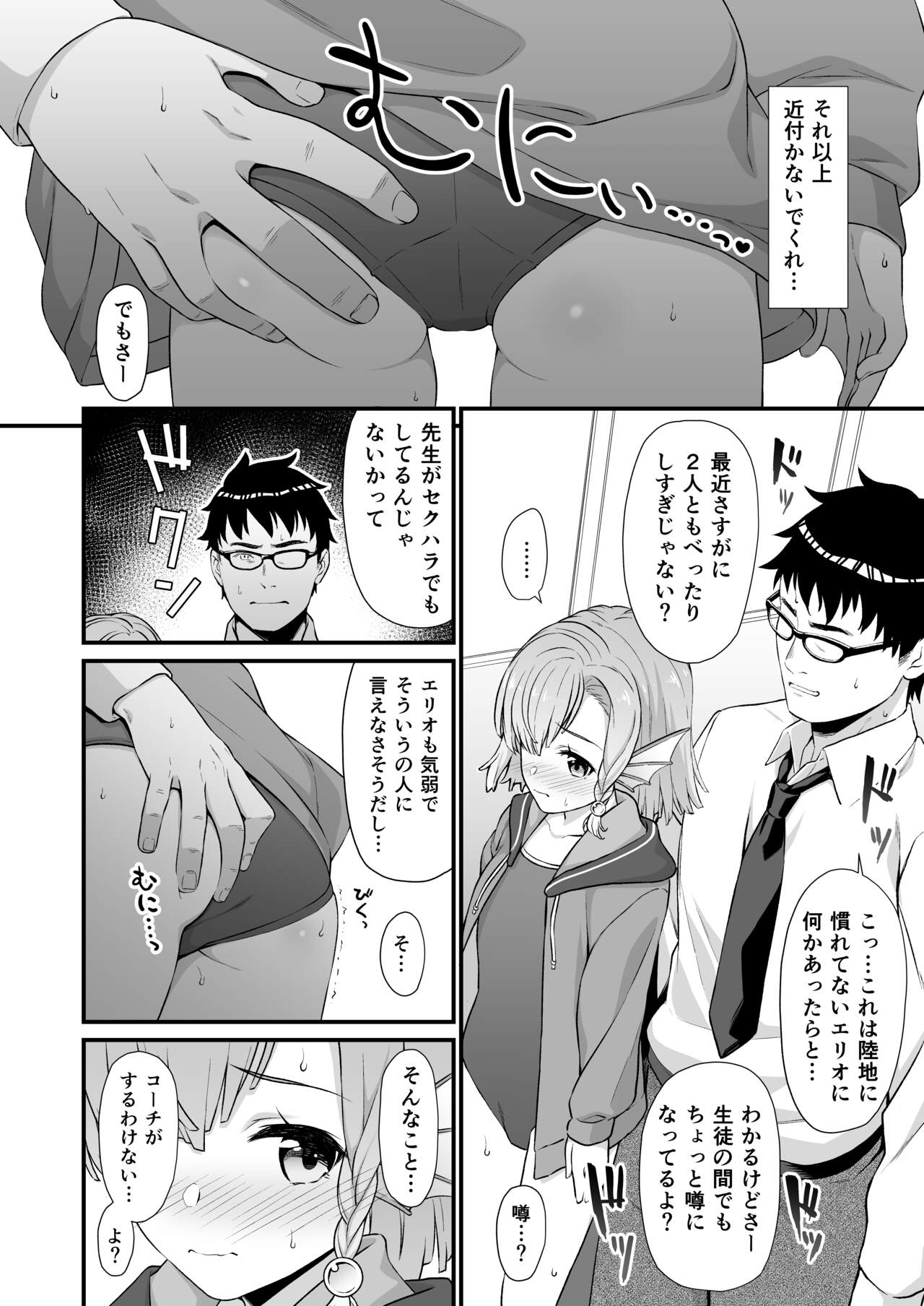 Enjo Kouhai Soushuuhen 2 page 9
