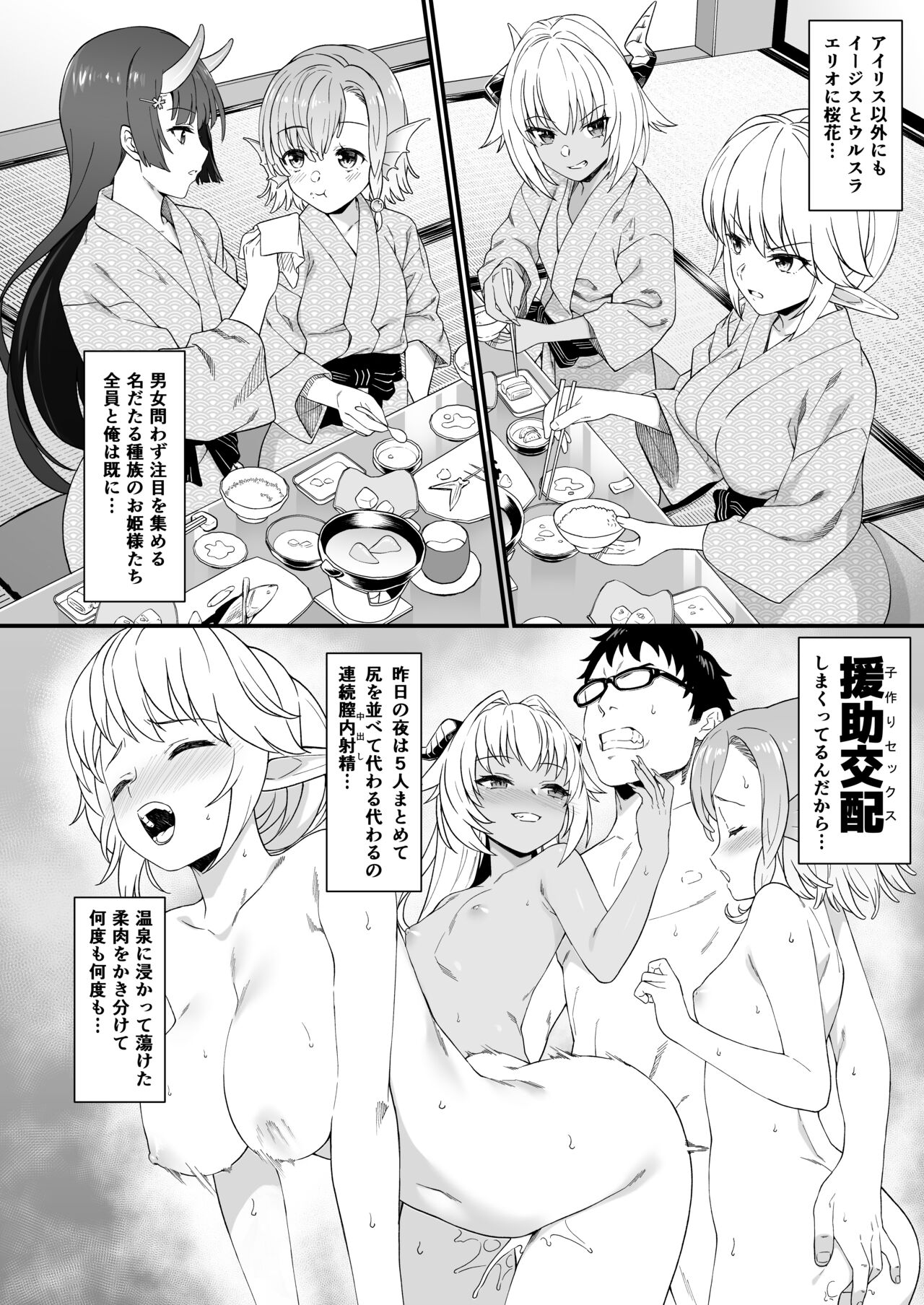 Enjo Kouhai Soushuuhen 2 page 97