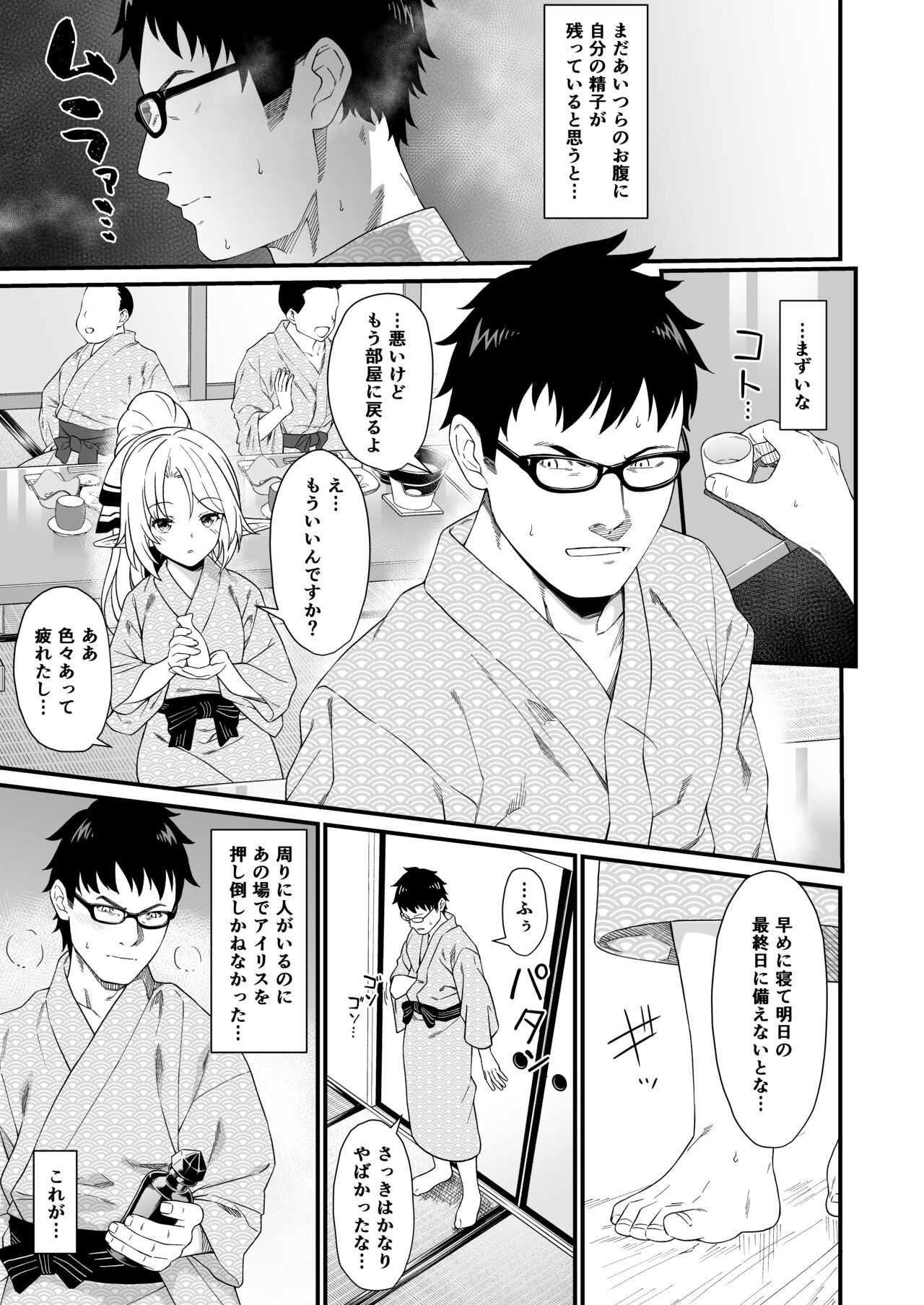 Enjo Kouhai Soushuuhen 2 page 98