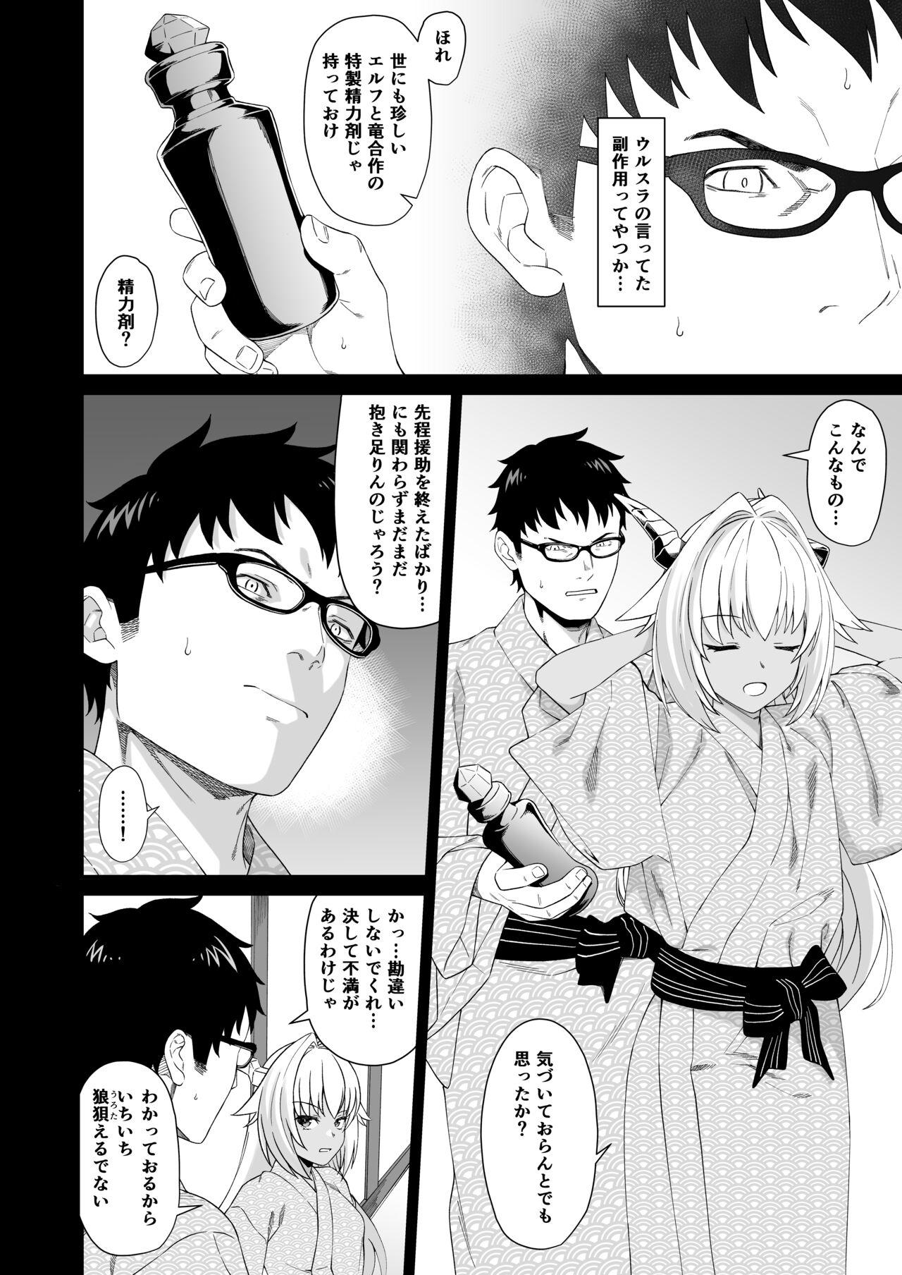 Enjo Kouhai Soushuuhen 2 page 99