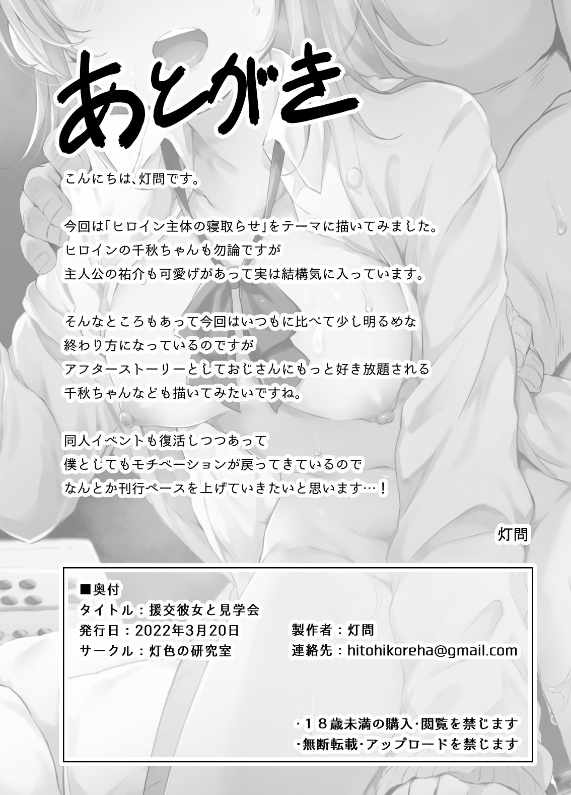 Enkou Kanojo to Kengakukai page 34