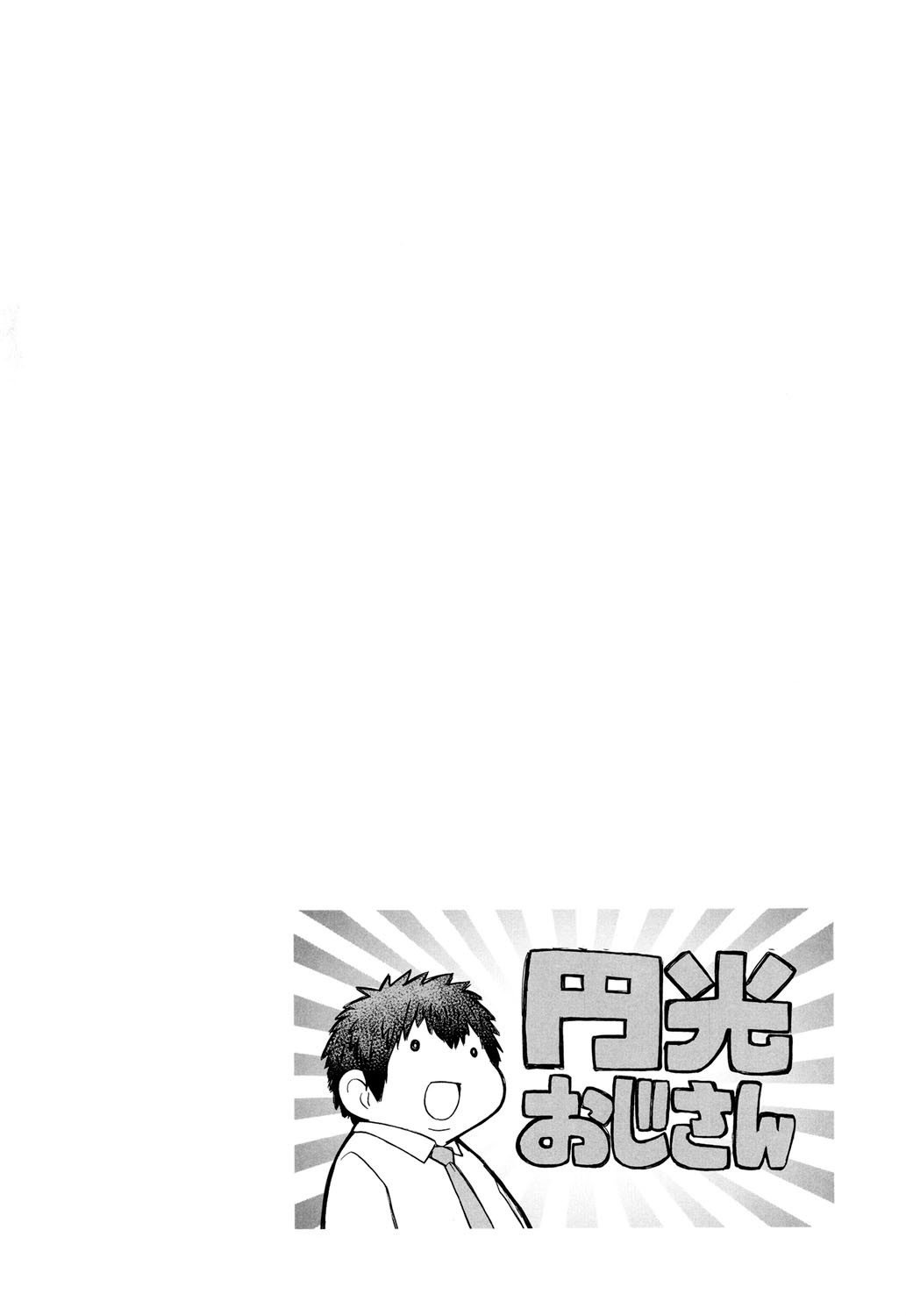 Enkou Ojisan + Extra page 237