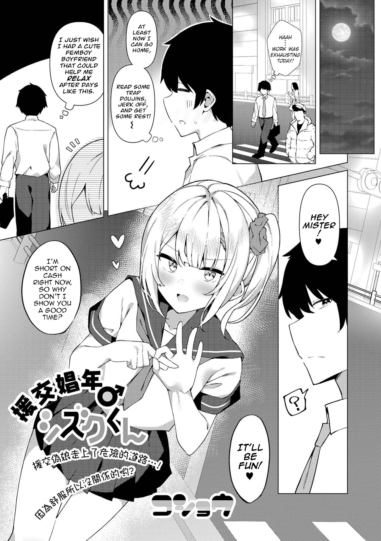 Enkou Shounen Shizuku-kun page 1