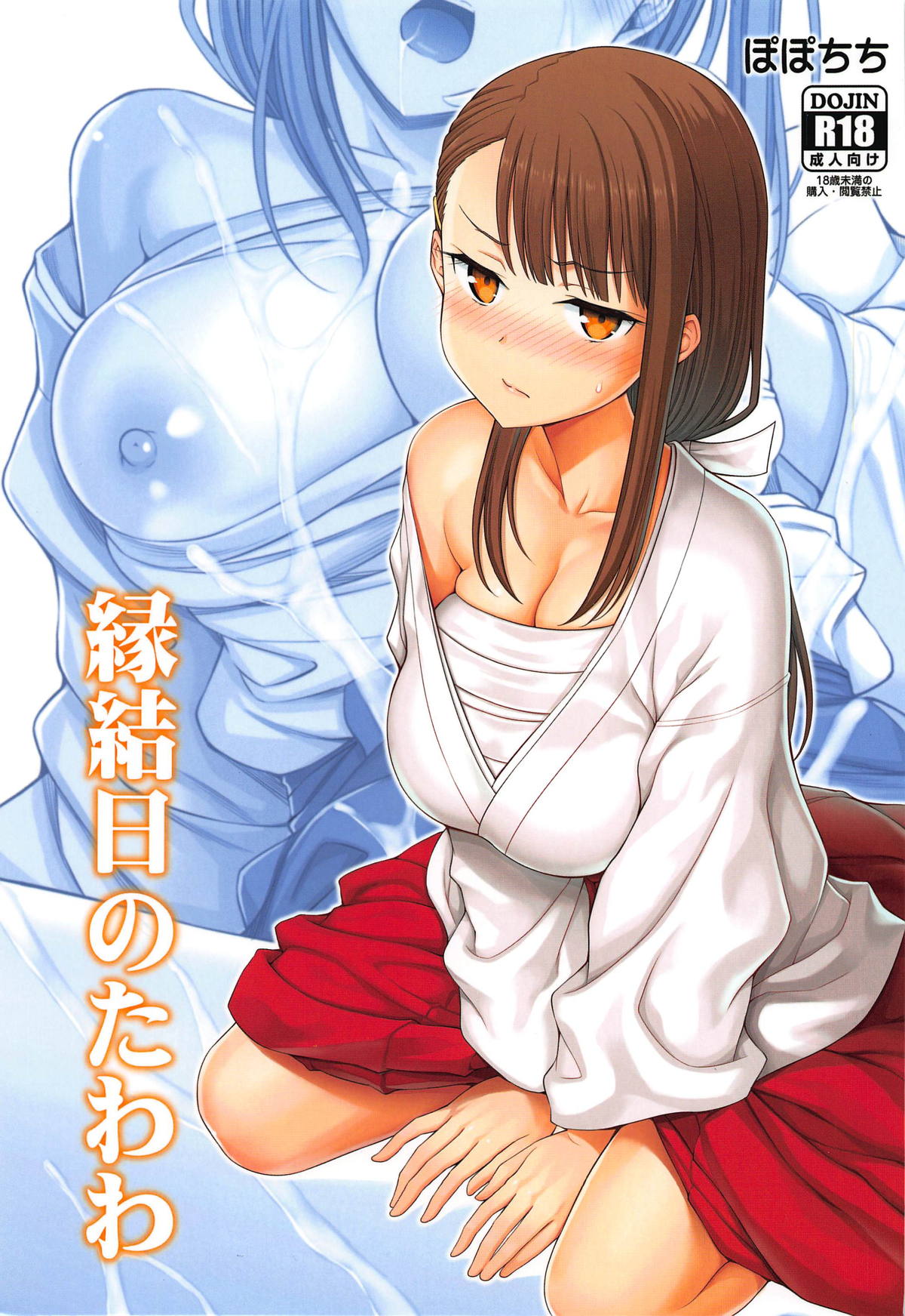 Enmusubi no Tawawa page 1