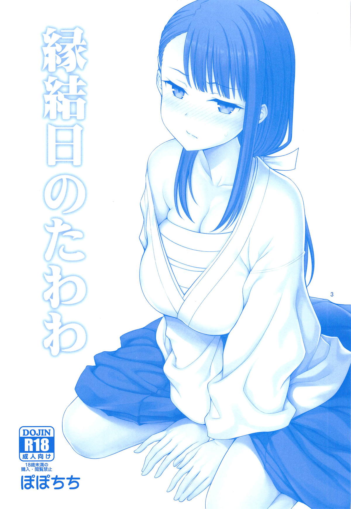 Enmusubi no Tawawa page 2