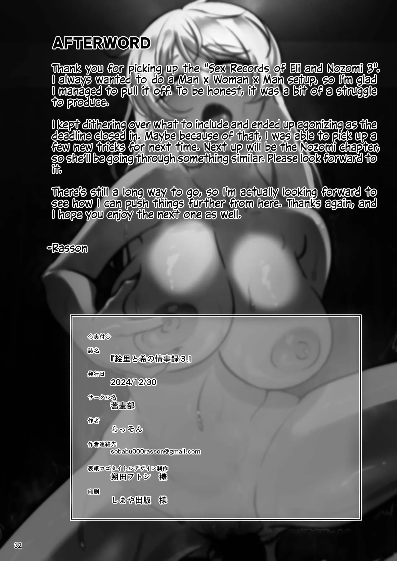 Eri to Nozomi no Joujiroku - THE SEX RECORDS OF ERI AND NOZOMI 3 page 31