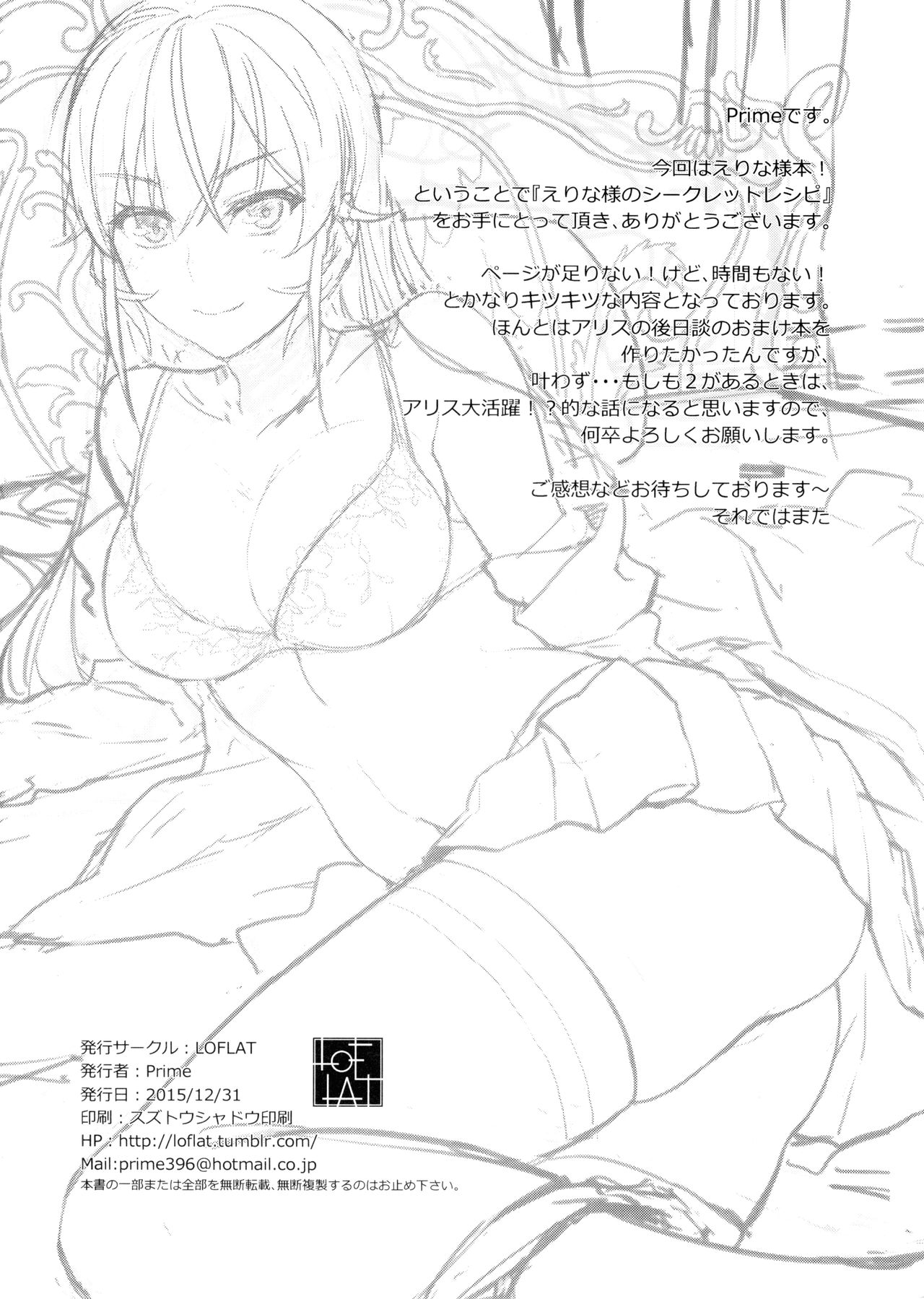 Erina-sama no Secret Recipe page 26