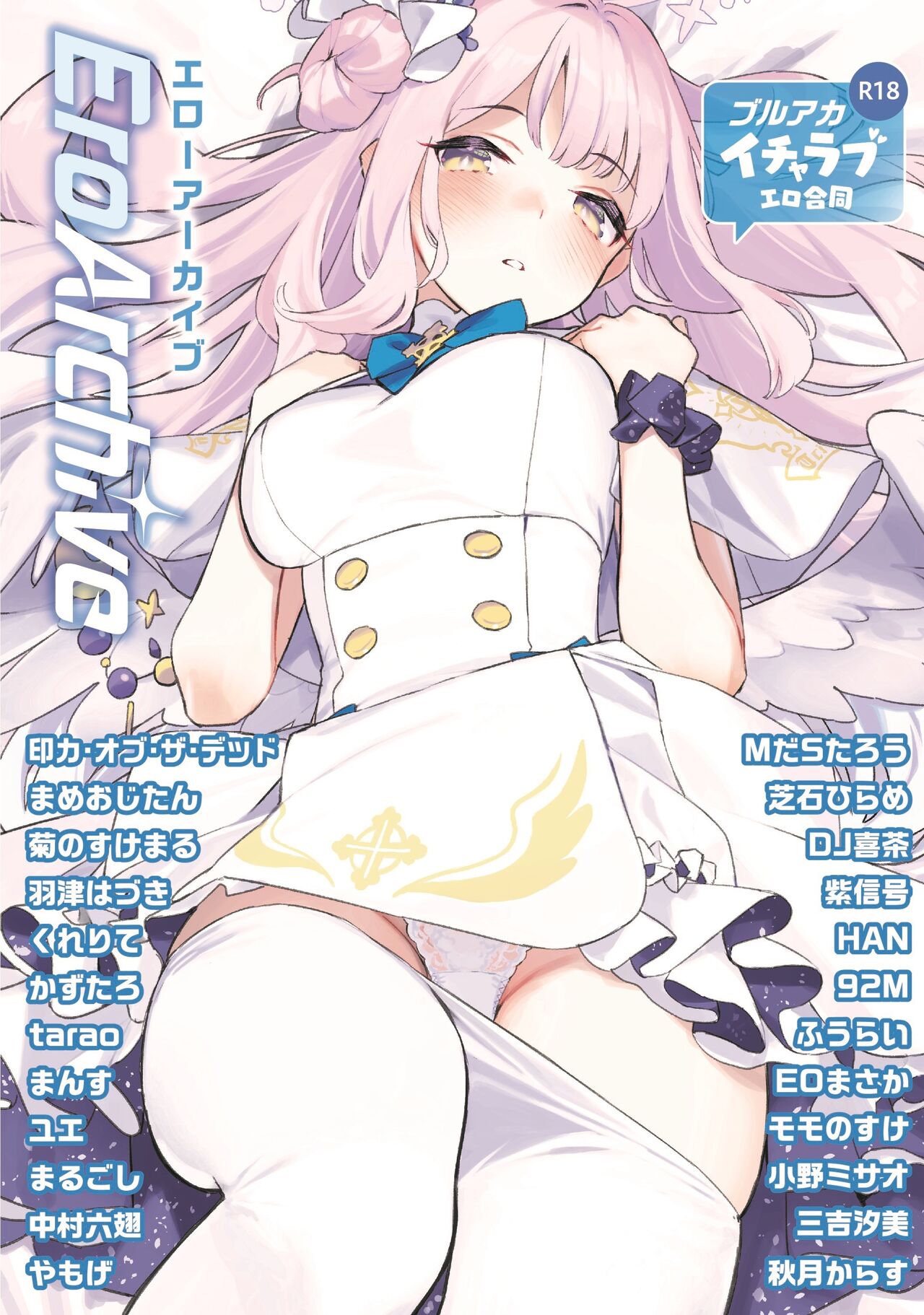 Ero Archive -BlueArch Icha Love Ero Goudou- page 1