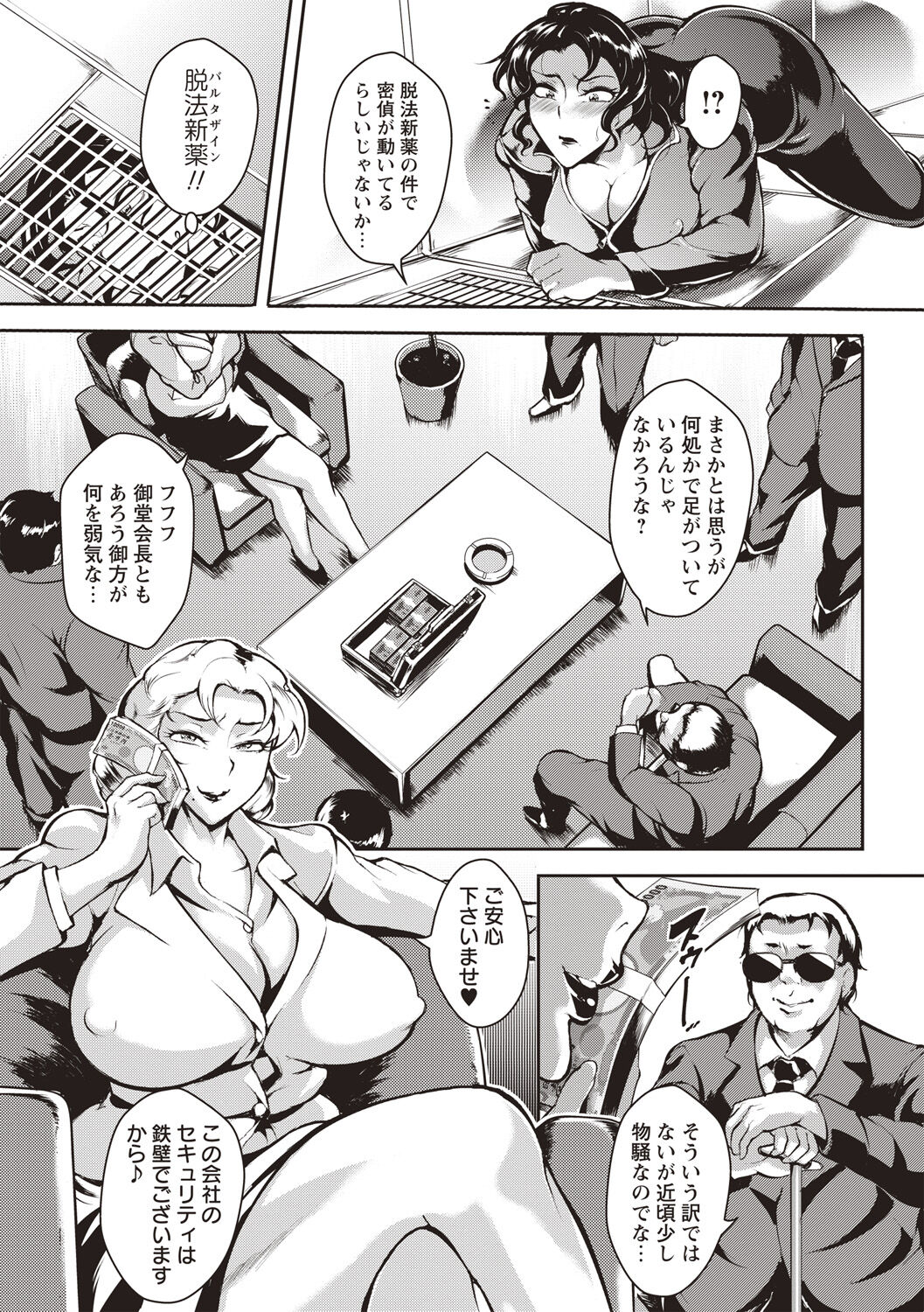 Ero BBA ♥ Dosukebe Ha Sengen page 10