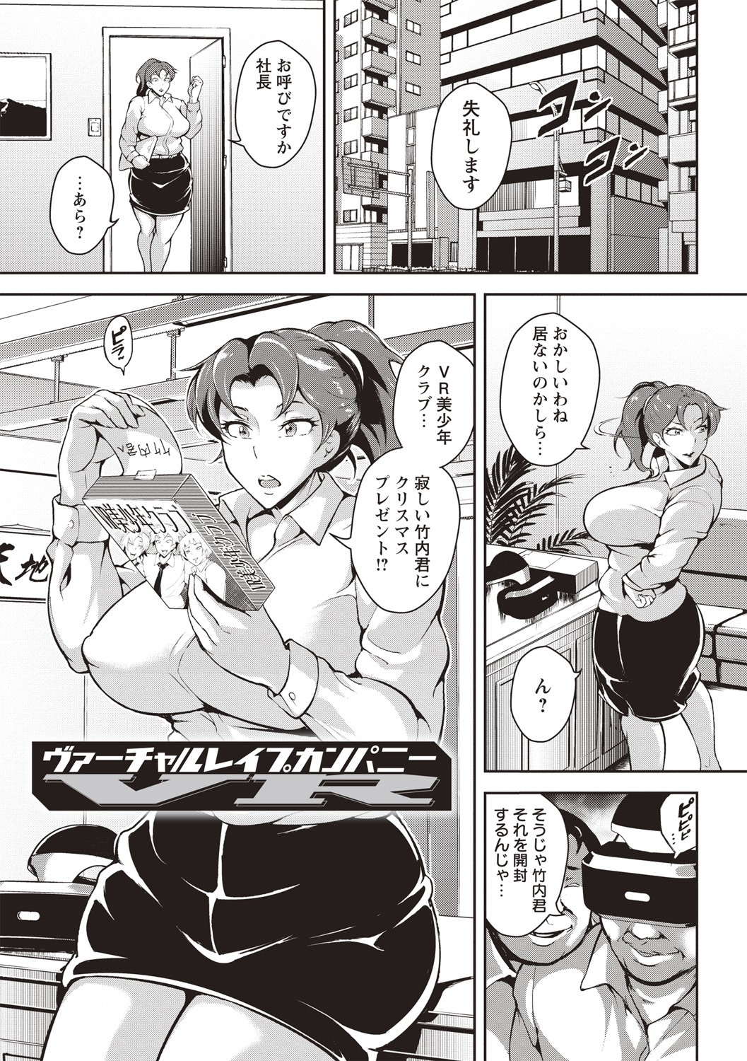 Ero BBA ♥ Dosukebe Ha Sengen page 100
