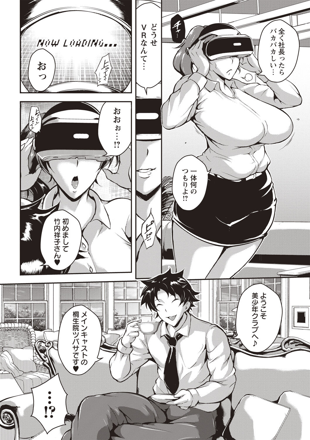 Ero BBA ♥ Dosukebe Ha Sengen page 101