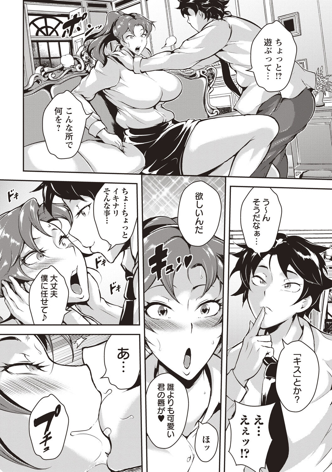 Ero BBA ♥ Dosukebe Ha Sengen page 103