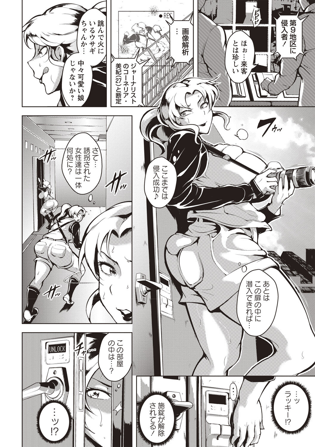 Ero BBA ♥ Dosukebe Ha Sengen page 117
